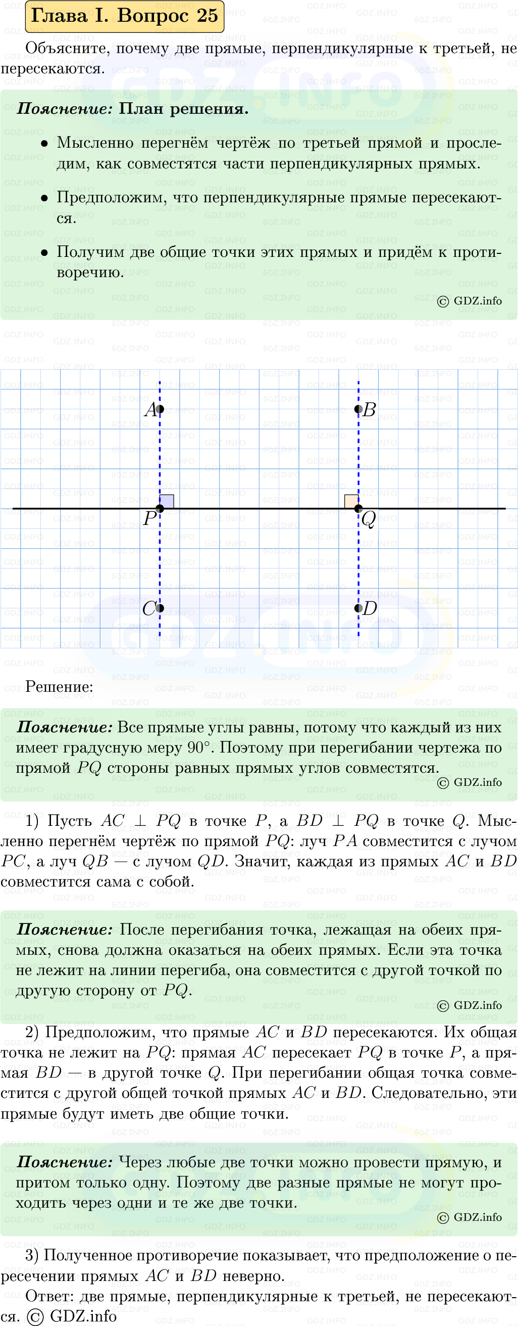 Фото решения 5: Вопросы для повторения к главе 1 №25 из ГДЗ по Геометрии 7-9 класс: Атанасян Л.С. 2023г. Фото решения 5: Вопросы для повторения к главе 1 №25 из ГДЗ по Геометрии 7-9 класс: Атанасян Л.С. 2023г.