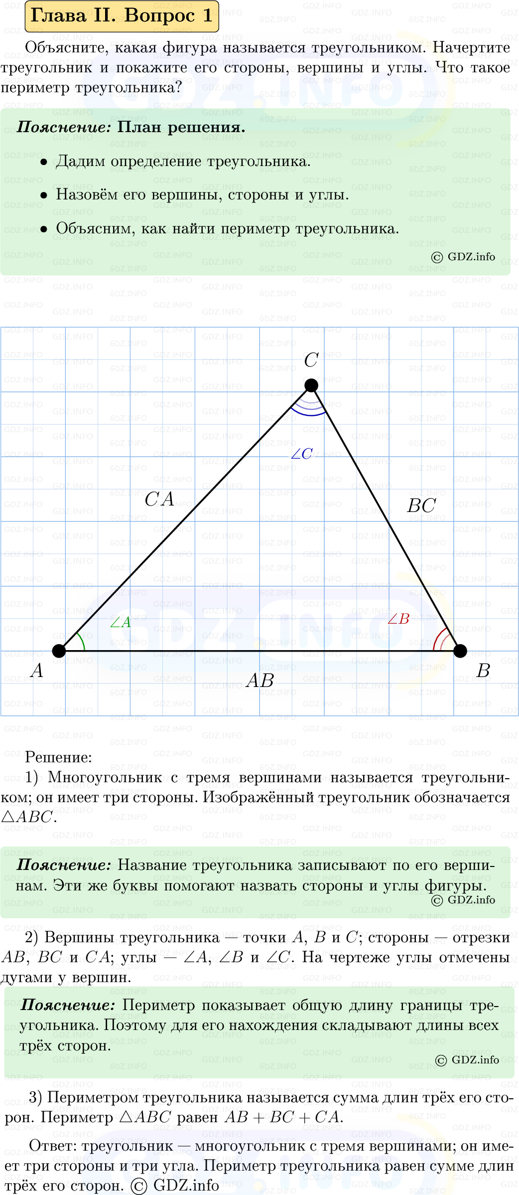Фото решения 5: Вопросы для повторения к главе 2 №1 из ГДЗ по Геометрии 7-9 класс: Атанасян Л.С. 2023г.