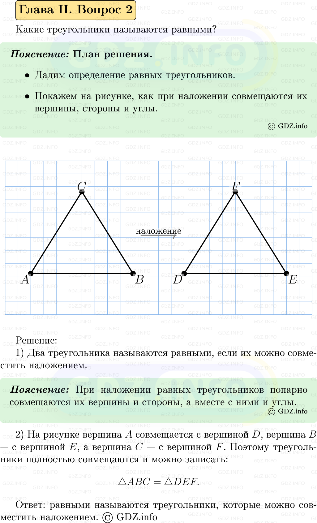 Фото решения 5: Вопросы для повторения к главе 2 №2 из ГДЗ по Геометрии 7-9 класс: Атанасян Л.С. 2023г.