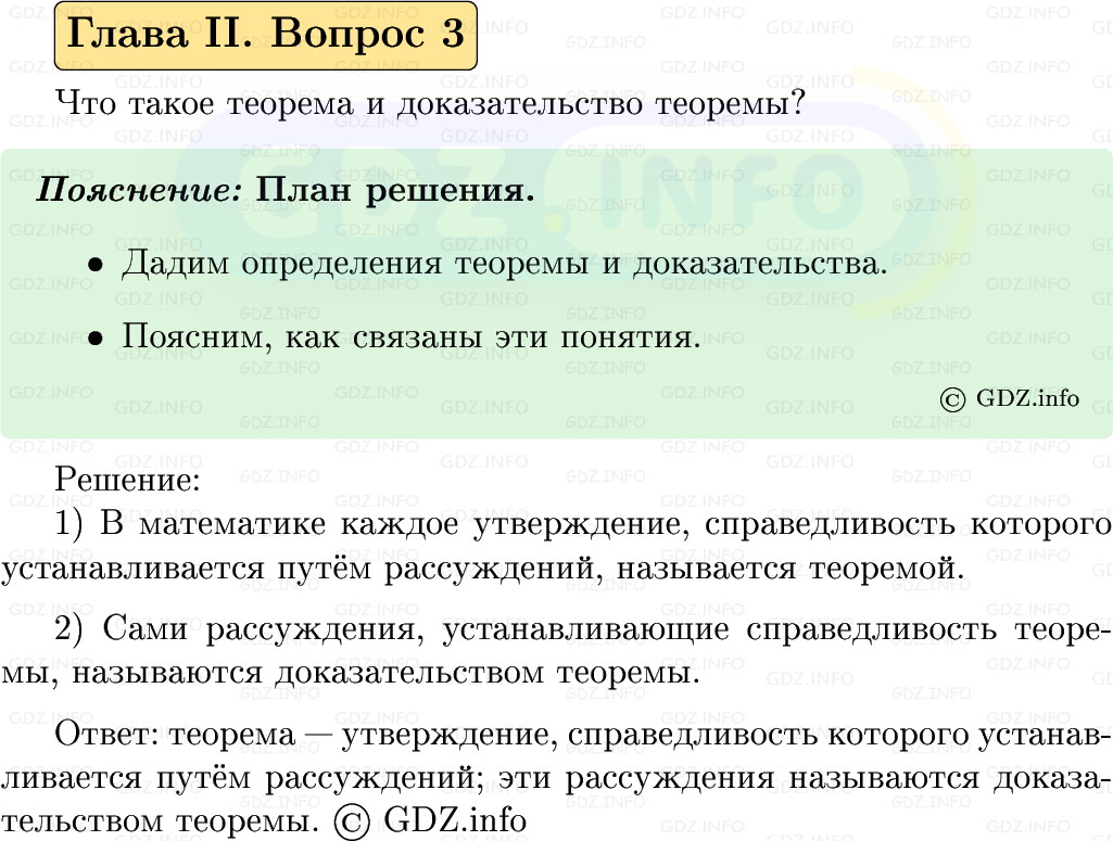 Фото решения 5: Вопросы для повторения к главе 2 №3 из ГДЗ по Геометрии 7-9 класс: Атанасян Л.С. 2023г.
