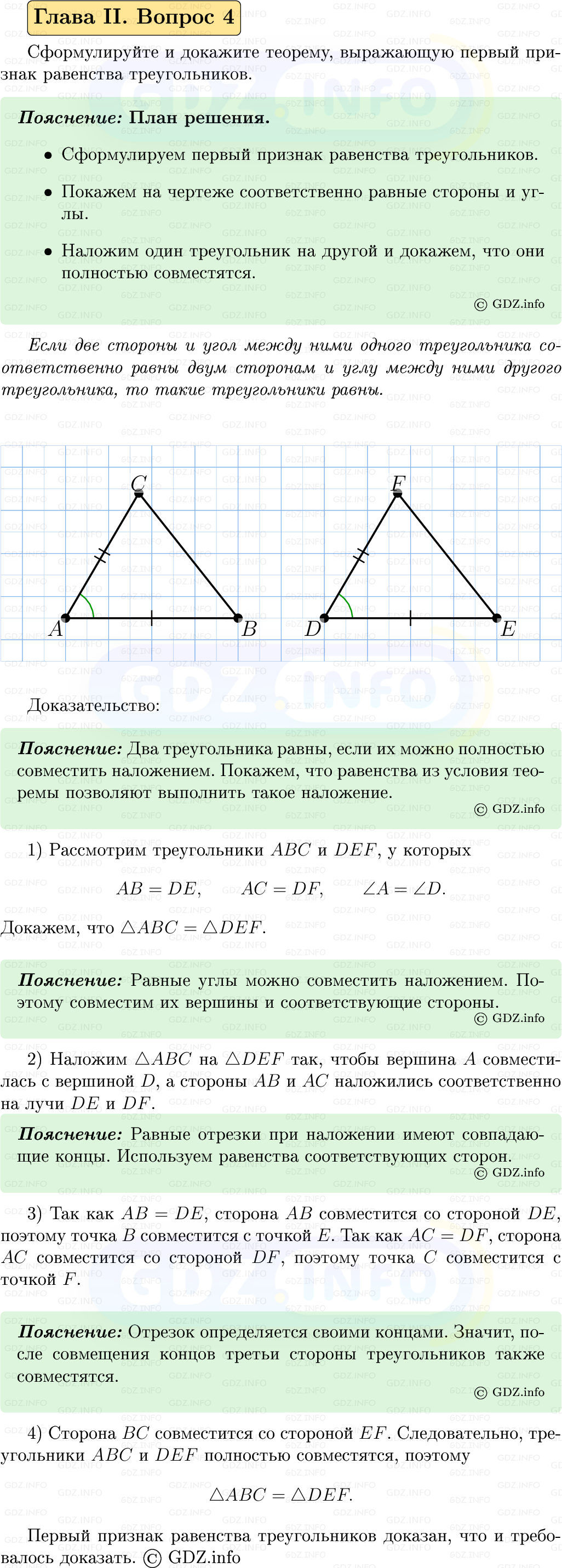 Фото решения 5: Вопросы для повторения к главе 2 №4 из ГДЗ по Геометрии 7-9 класс: Атанасян Л.С. 2023г.