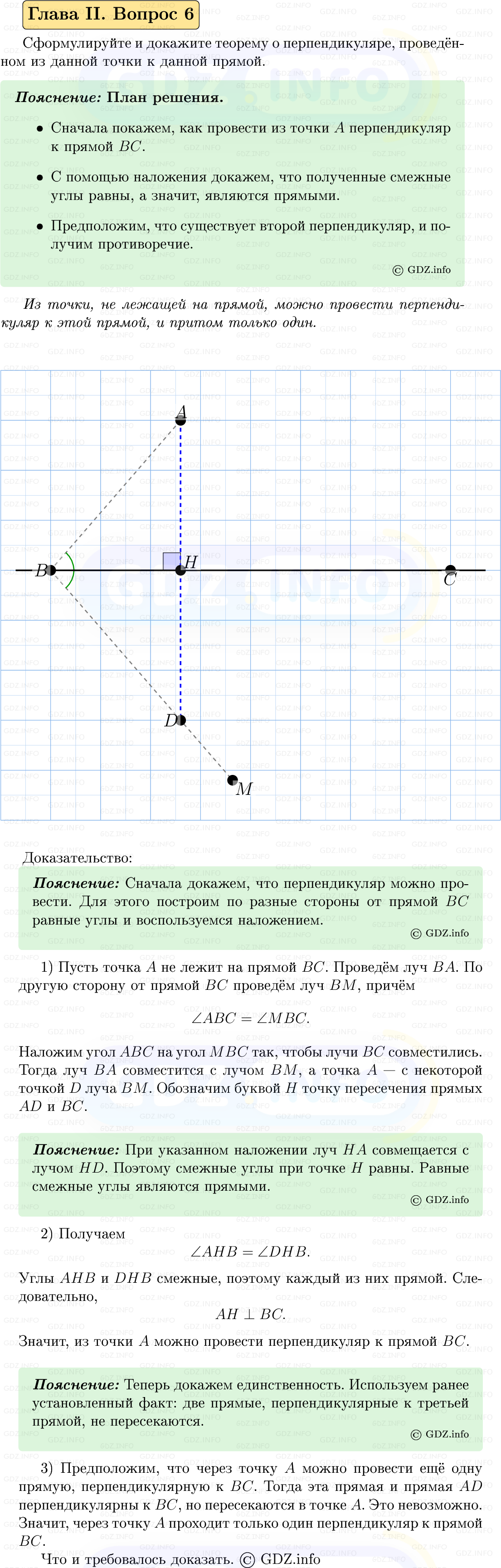 Фото решения 5: Вопросы для повторения к главе 2 №6 из ГДЗ по Геометрии 7-9 класс: Атанасян Л.С. 2023г.