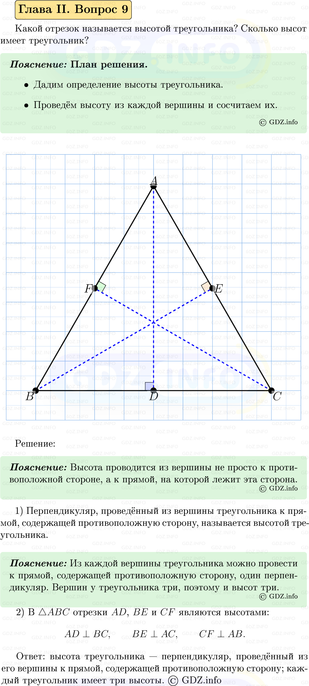 Фото решения 5: Вопросы для повторения к главе 2 №9 из ГДЗ по Геометрии 7-9 класс: Атанасян Л.С. 2023г.