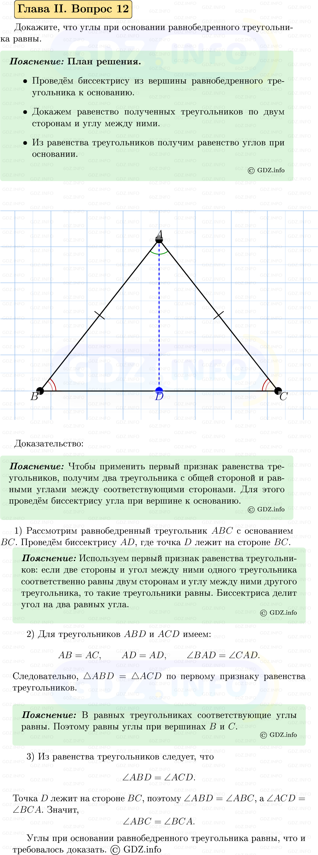 Фото решения 5: Вопросы для повторения к главе 2 №12 из ГДЗ по Геометрии 7-9 класс: Атанасян Л.С. 2023г.