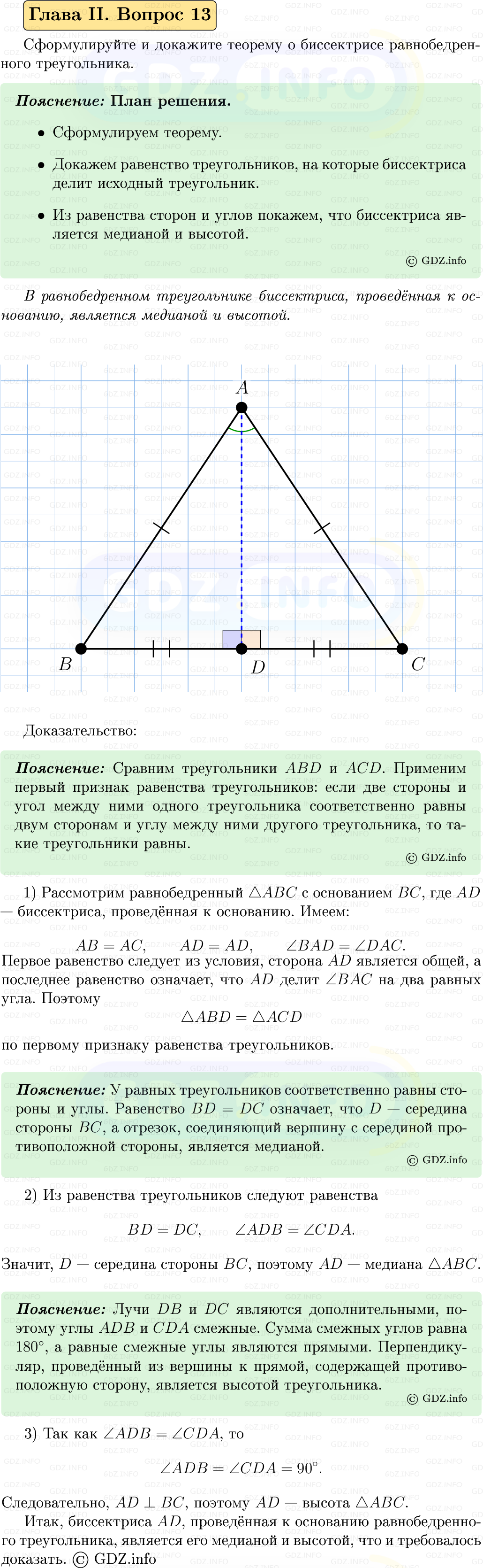 Фото решения 5: Вопросы для повторения к главе 2 №13 из ГДЗ по Геометрии 7-9 класс: Атанасян Л.С. 2023г. Фото решения 5: Вопросы для повторения к главе 2 №13 из ГДЗ по Геометрии 7-9 класс: Атанасян Л.С. 2023г.