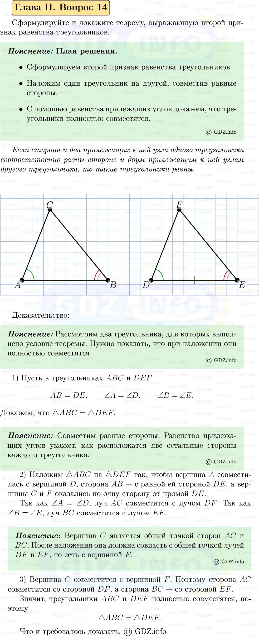 Фото решения 5: Вопросы для повторения к главе 2 №14 из ГДЗ по Геометрии 7-9 класс: Атанасян Л.С. 2023г.