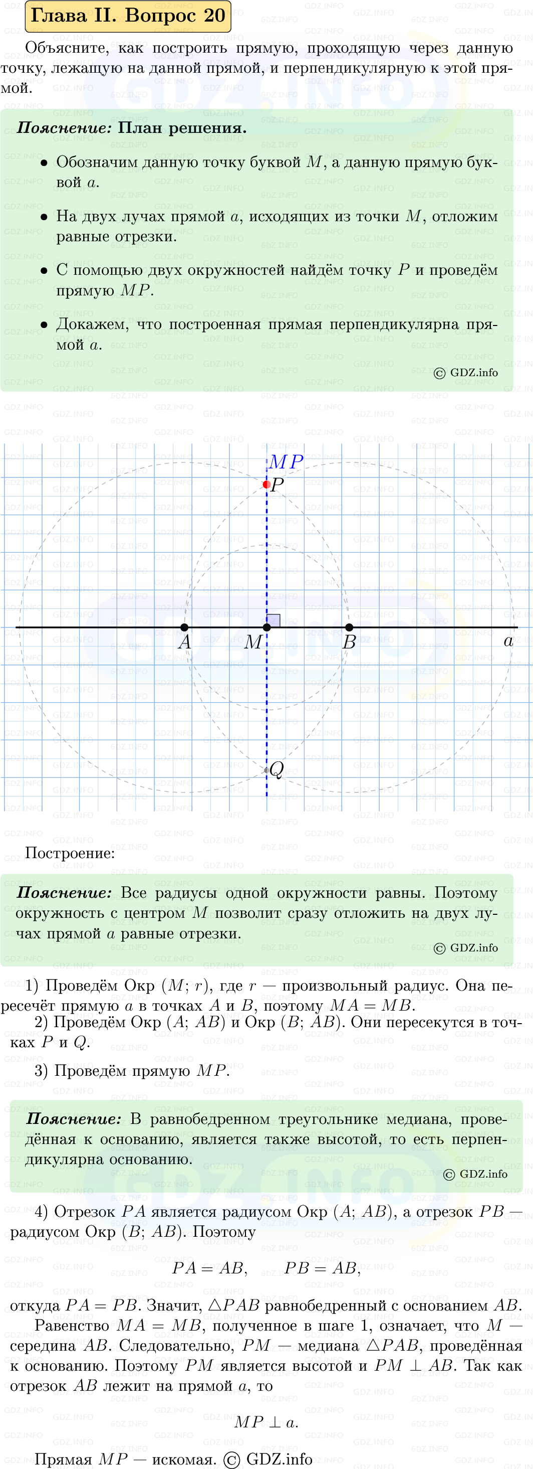 Фото решения 5: Вопросы для повторения к главе 2 №20 из ГДЗ по Геометрии 7-9 класс: Атанасян Л.С. 2023г.