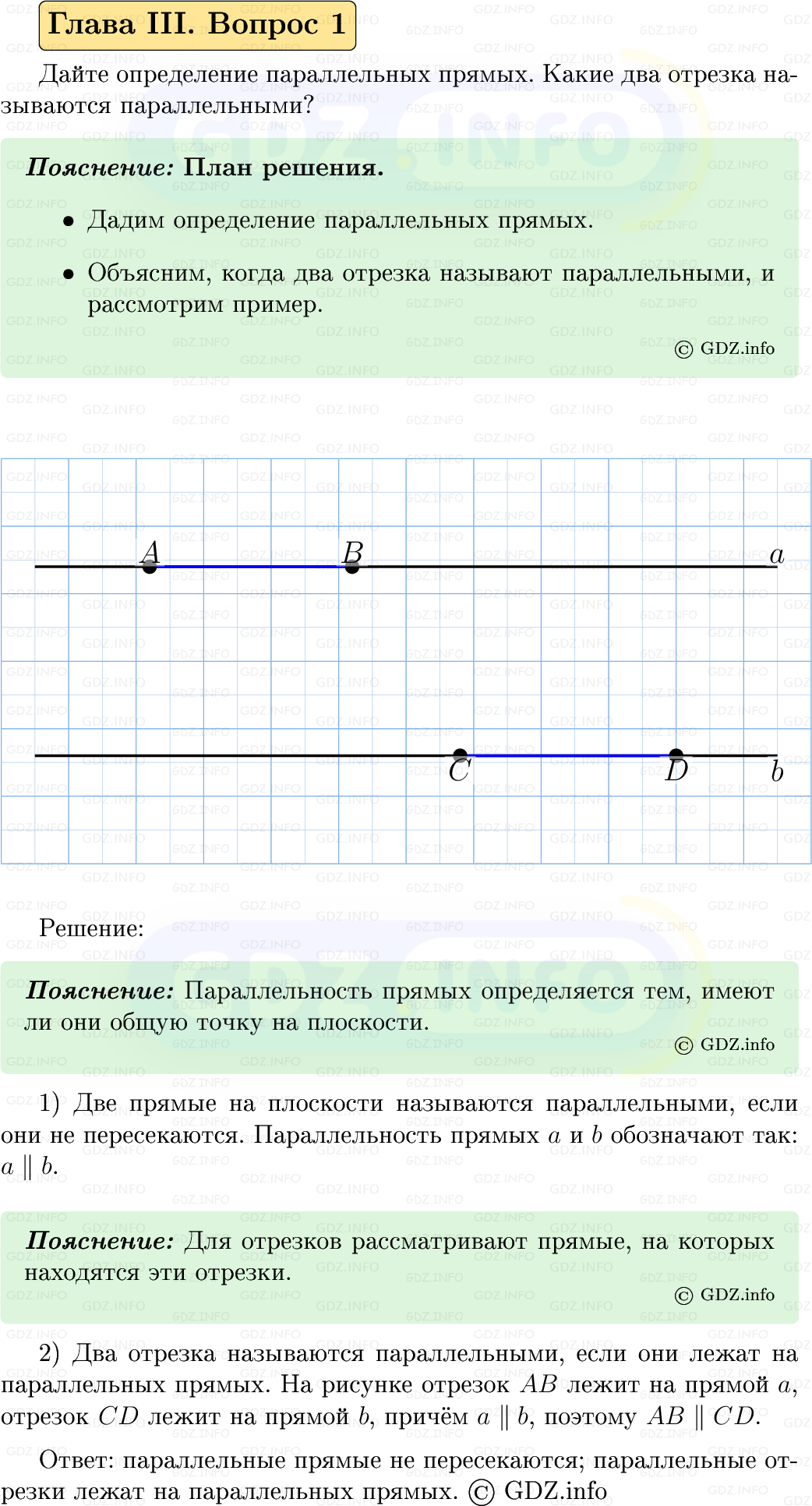 Фото решения 5: Вопросы для повторения к главе 3 №1 из ГДЗ по Геометрии 7-9 класс: Атанасян Л.С. 2023г. Фото решения 5: Вопросы для повторения к главе 3 №1 из ГДЗ по Геометрии 7-9 класс: Атанасян Л.С. 2023г.