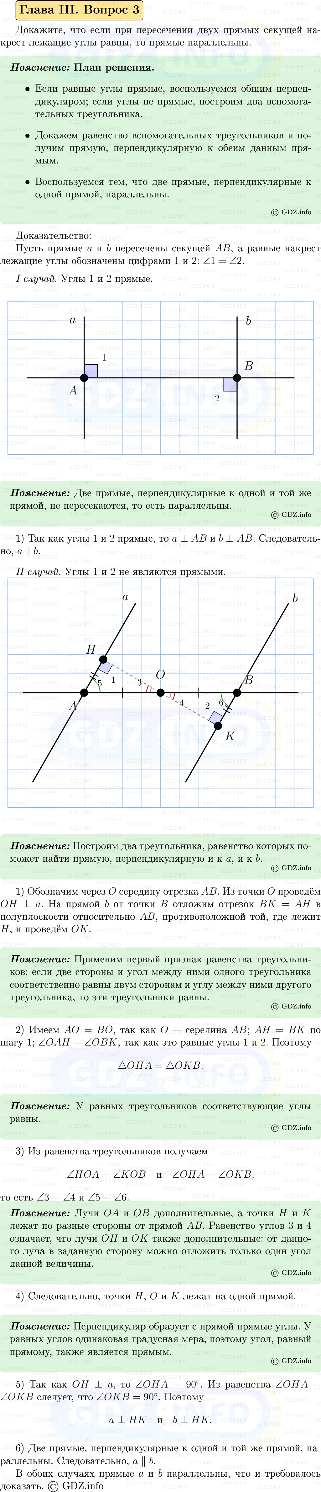 Фото решения 5: Вопросы для повторения к главе 3 №3 из ГДЗ по Геометрии 7-9 класс: Атанасян Л.С. 2023г.