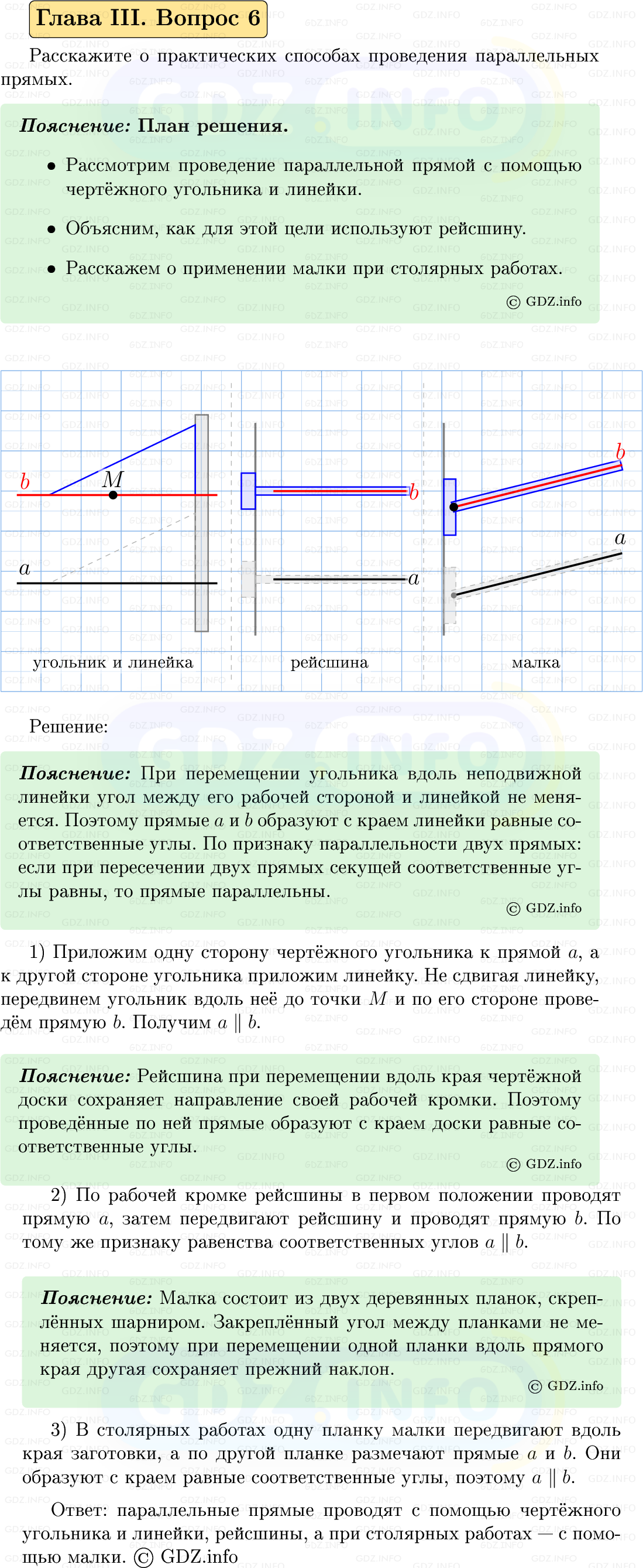 Фото решения 5: Вопросы для повторения к главе 3 №6 из ГДЗ по Геометрии 7-9 класс: Атанасян Л.С. 2023г. Фото решения 5: Вопросы для повторения к главе 3 №6 из ГДЗ по Геометрии 7-9 класс: Атанасян Л.С. 2023г.