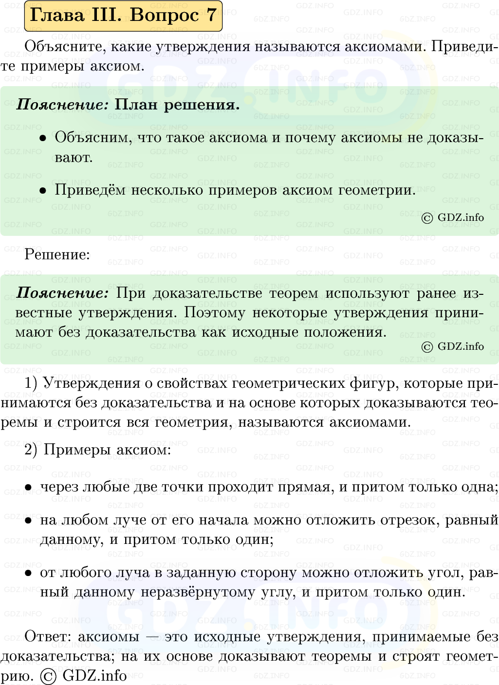 Фото решения 5: Вопросы для повторения к главе 3 №7 из ГДЗ по Геометрии 7-9 класс: Атанасян Л.С. 2023г.