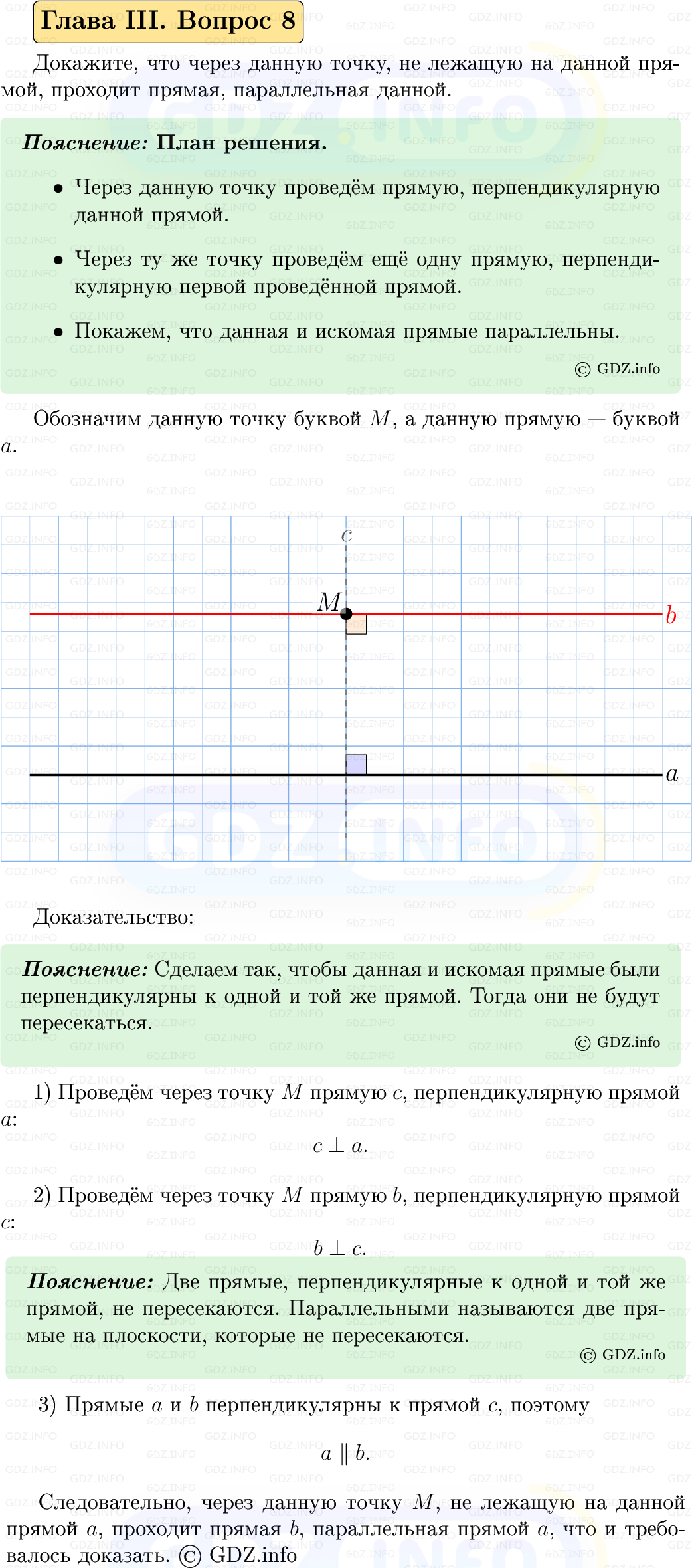 Фото решения 5: Вопросы для повторения к главе 3 №8 из ГДЗ по Геометрии 7-9 класс: Атанасян Л.С. 2023г.