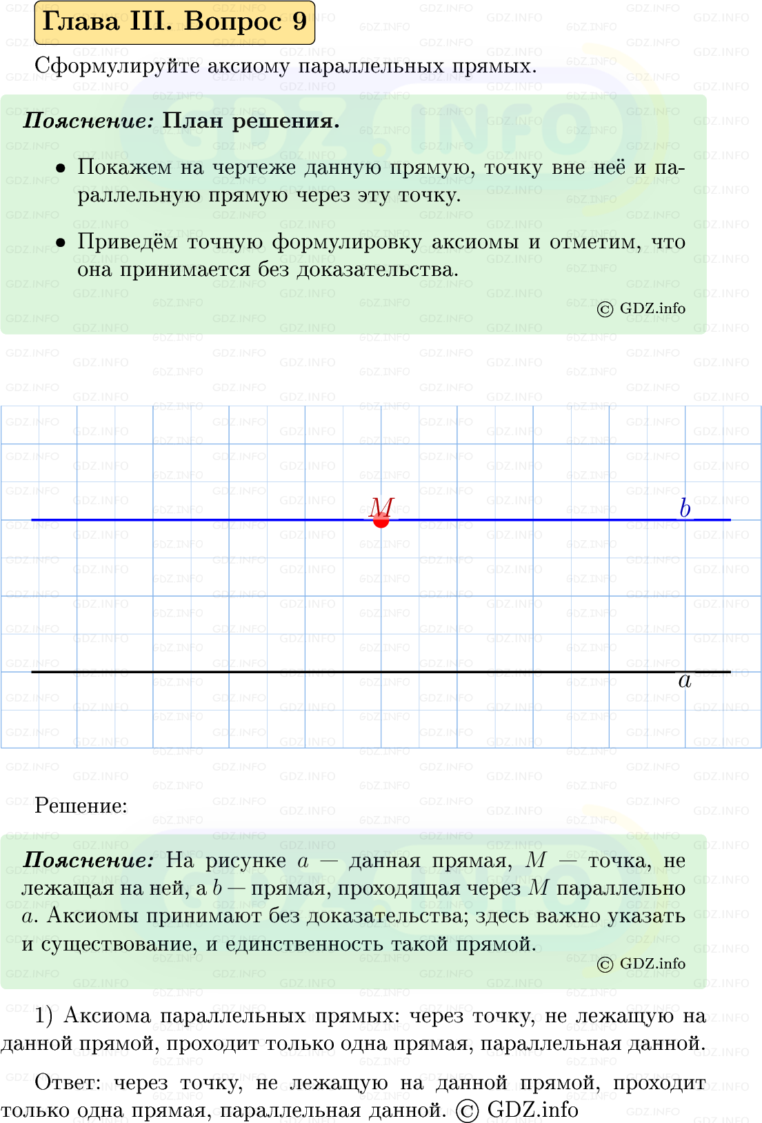 Фото решения 5: Вопросы для повторения к главе 3 №9 из ГДЗ по Геометрии 7-9 класс: Атанасян Л.С. 2023г.