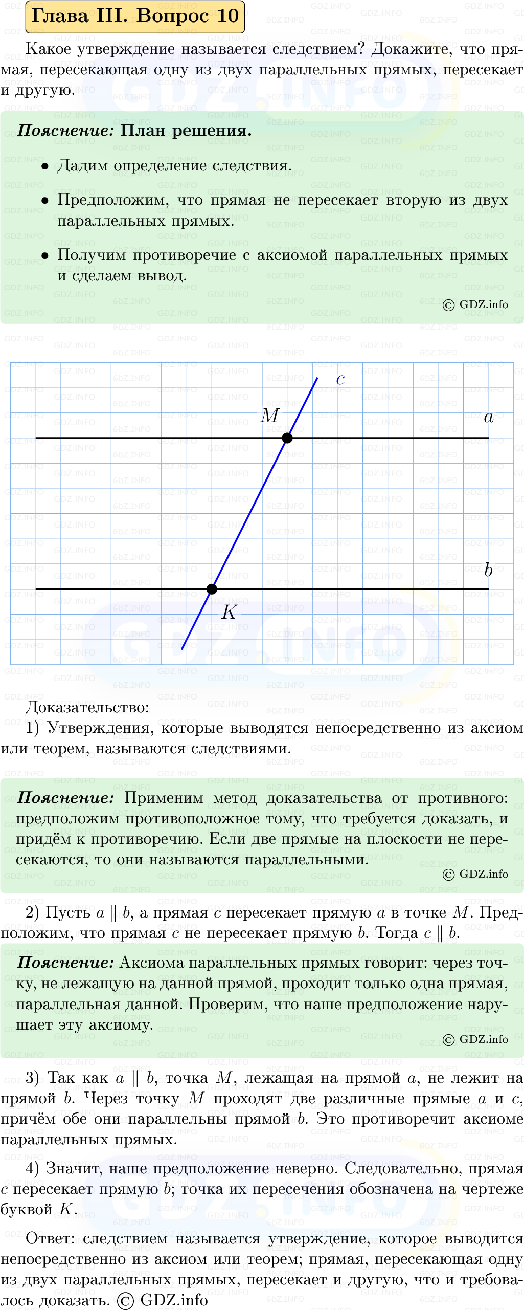 Фото решения 5: Вопросы для повторения к главе 3 №10 из ГДЗ по Геометрии 7-9 класс: Атанасян Л.С. 2023г.