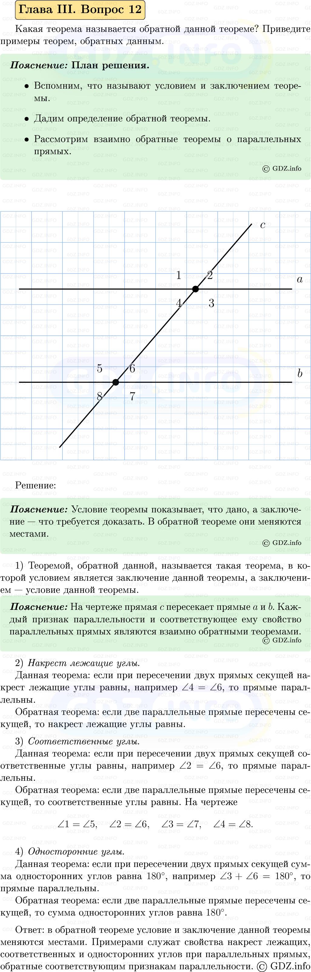 Фото решения 5: Вопросы для повторения к главе 3 №12 из ГДЗ по Геометрии 7-9 класс: Атанасян Л.С. 2023г.
