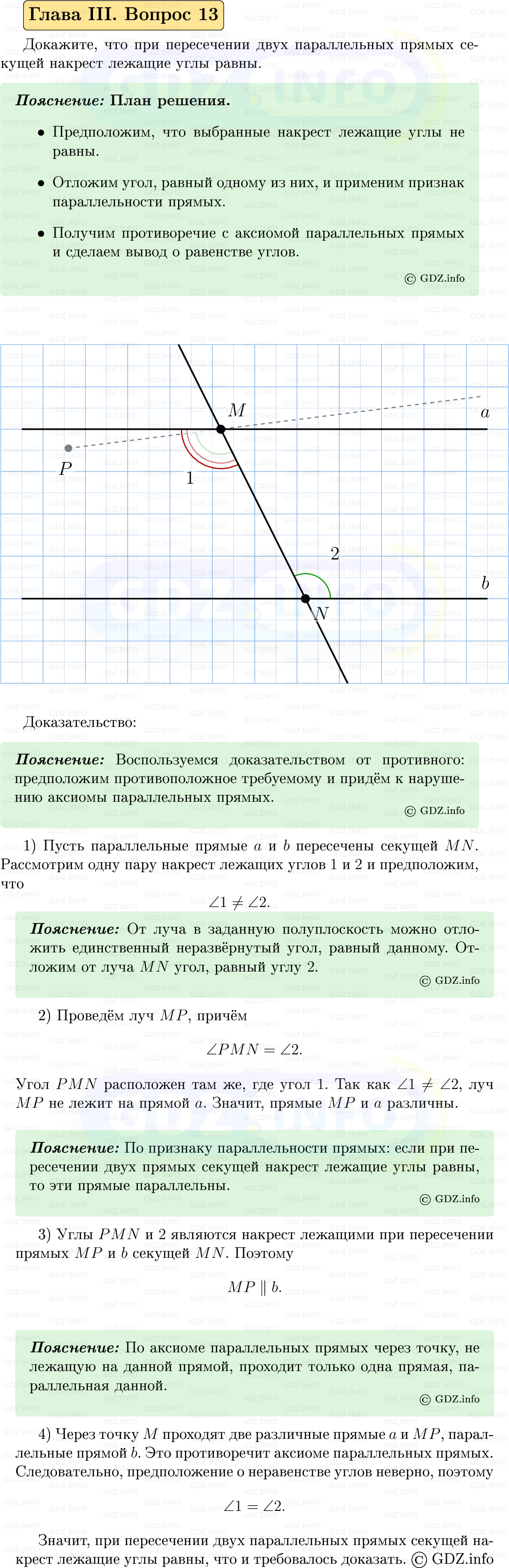 Фото решения 5: Вопросы для повторения к главе 3 №13 из ГДЗ по Геометрии 7-9 класс: Атанасян Л.С. 2023г. Фото решения 5: Вопросы для повторения к главе 3 №13 из ГДЗ по Геометрии 7-9 класс: Атанасян Л.С. 2023г.