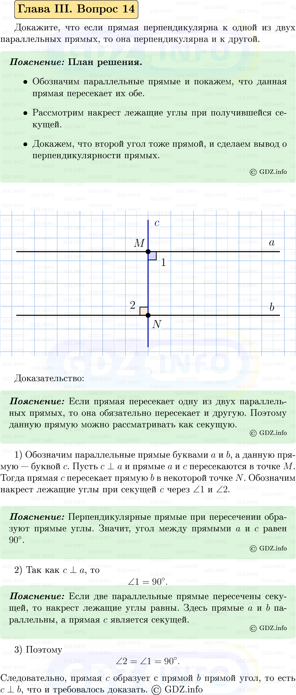 Фото решения 5: Вопросы для повторения к главе 3 №14 из ГДЗ по Геометрии 7-9 класс: Атанасян Л.С. 2023г.