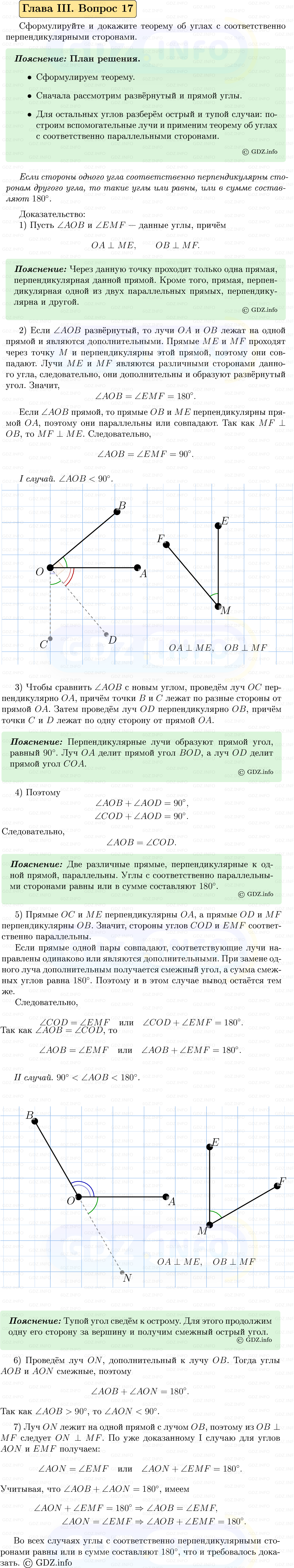 Фото решения 5: Вопросы для повторения к главе 3 №17 из ГДЗ по Геометрии 7-9 класс: Атанасян Л.С. 2023г.