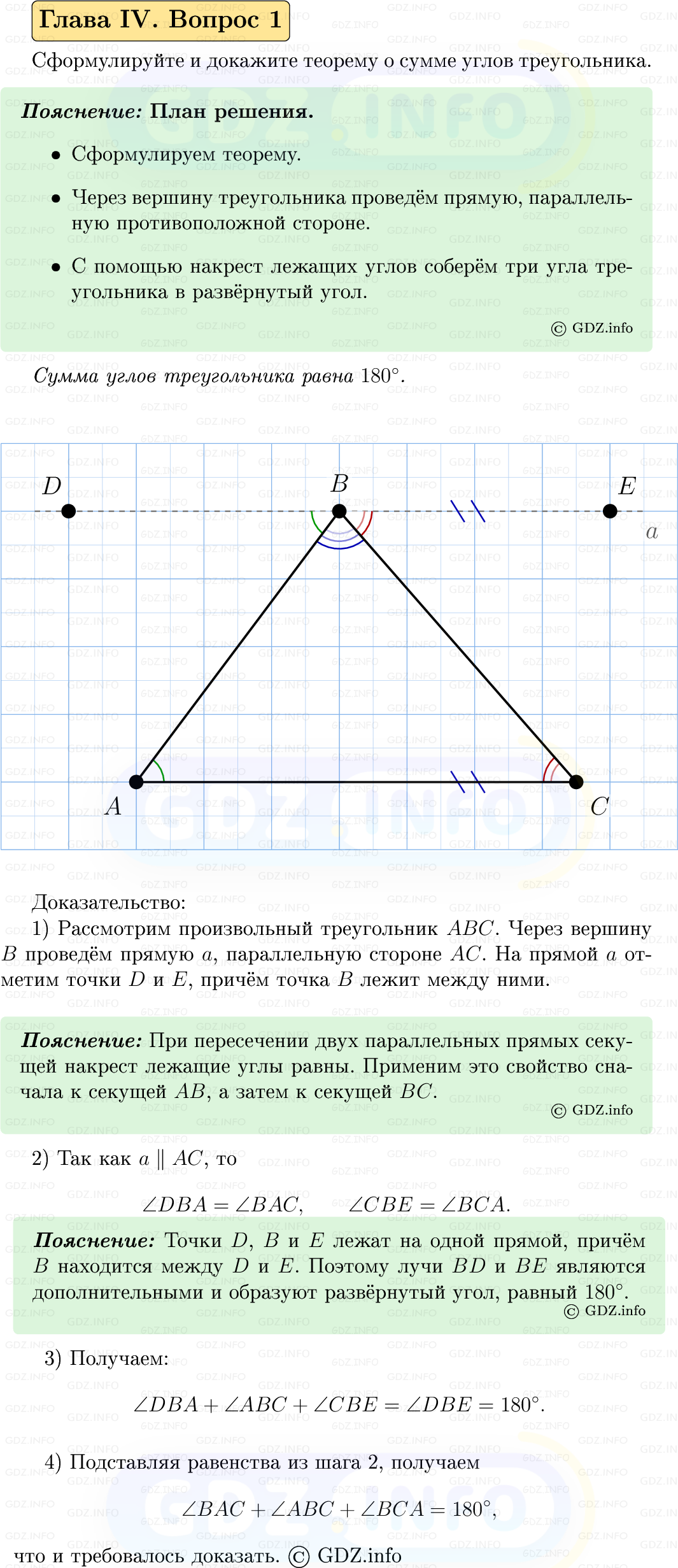 Фото решения 5: Вопросы для повторения к главе 4 №1 из ГДЗ по Геометрии 7-9 класс: Атанасян Л.С. 2023г. Фото решения 5: Вопросы для повторения к главе 4 №1 из ГДЗ по Геометрии 7-9 класс: Атанасян Л.С. 2023г.