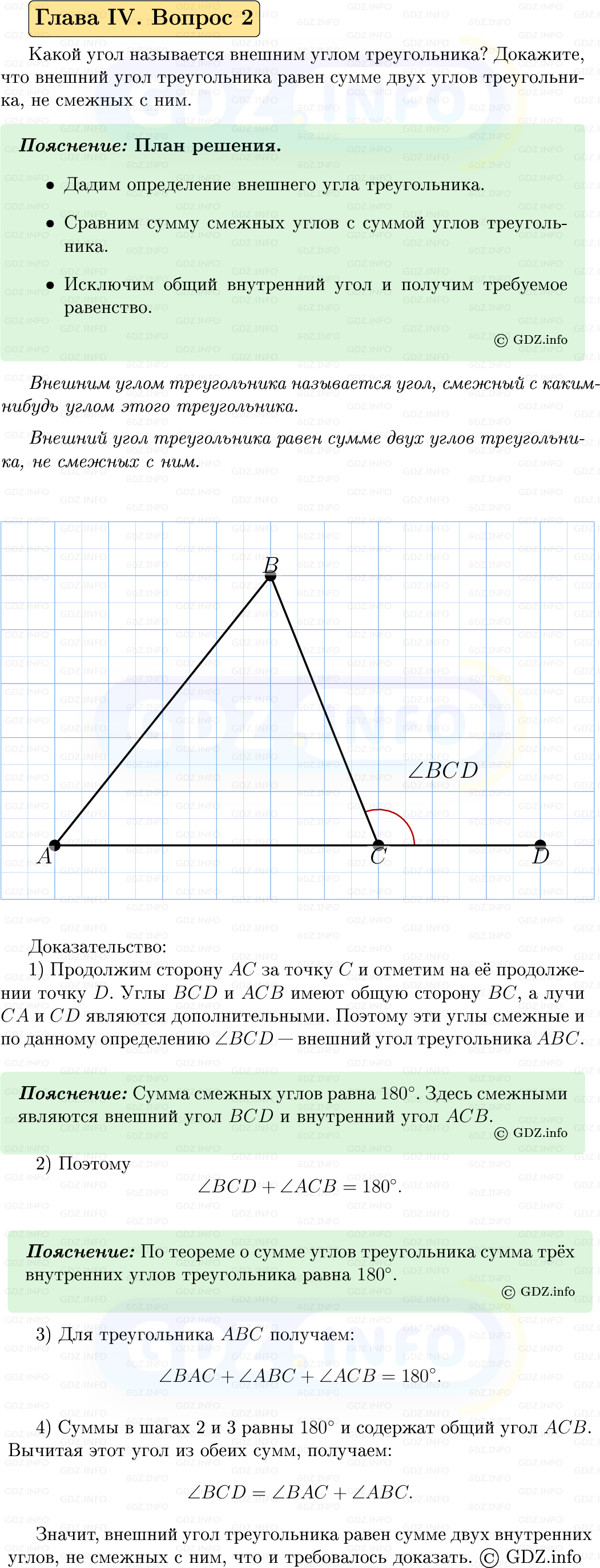 Фото решения 5: Вопросы для повторения к главе 4 №2 из ГДЗ по Геометрии 7-9 класс: Атанасян Л.С. 2023г.
