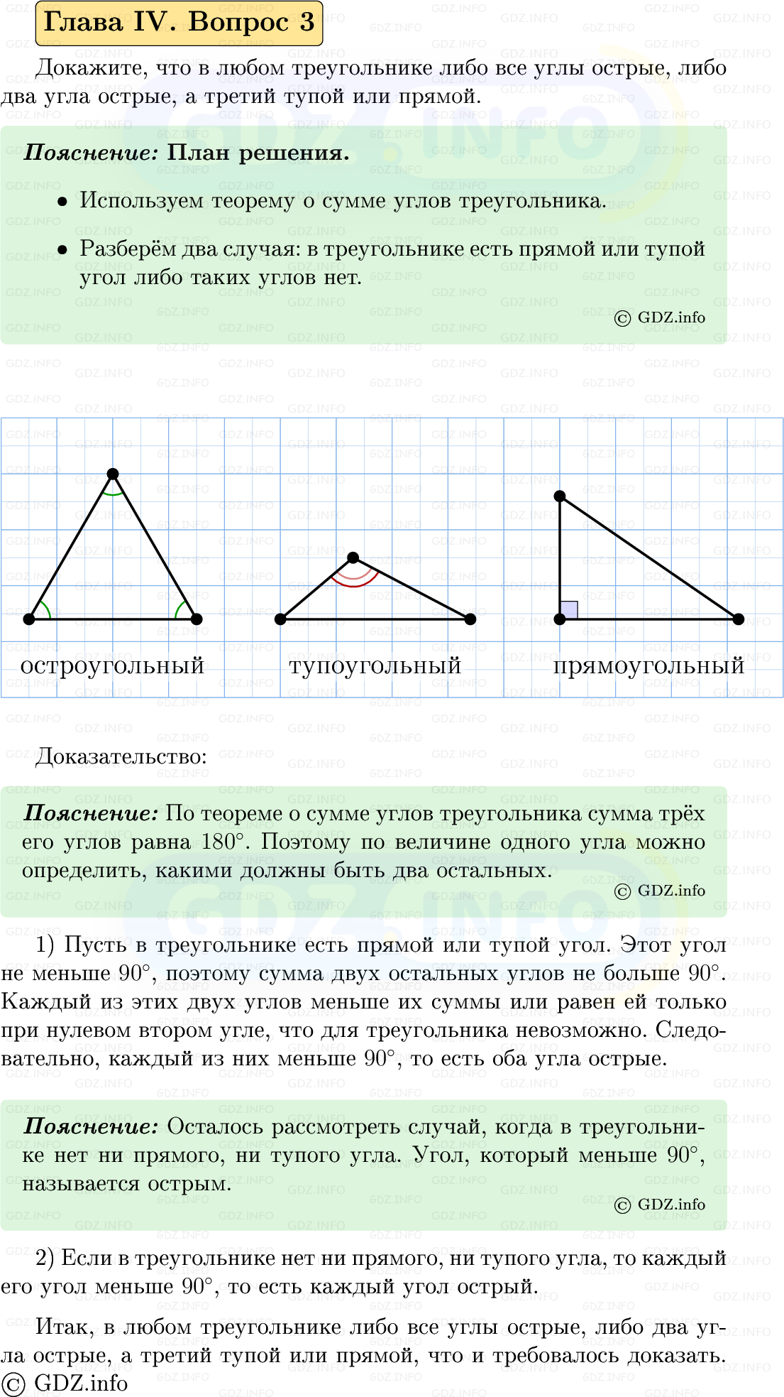 Фото решения 5: Вопросы для повторения к главе 4 №3 из ГДЗ по Геометрии 7-9 класс: Атанасян Л.С. 2023г.