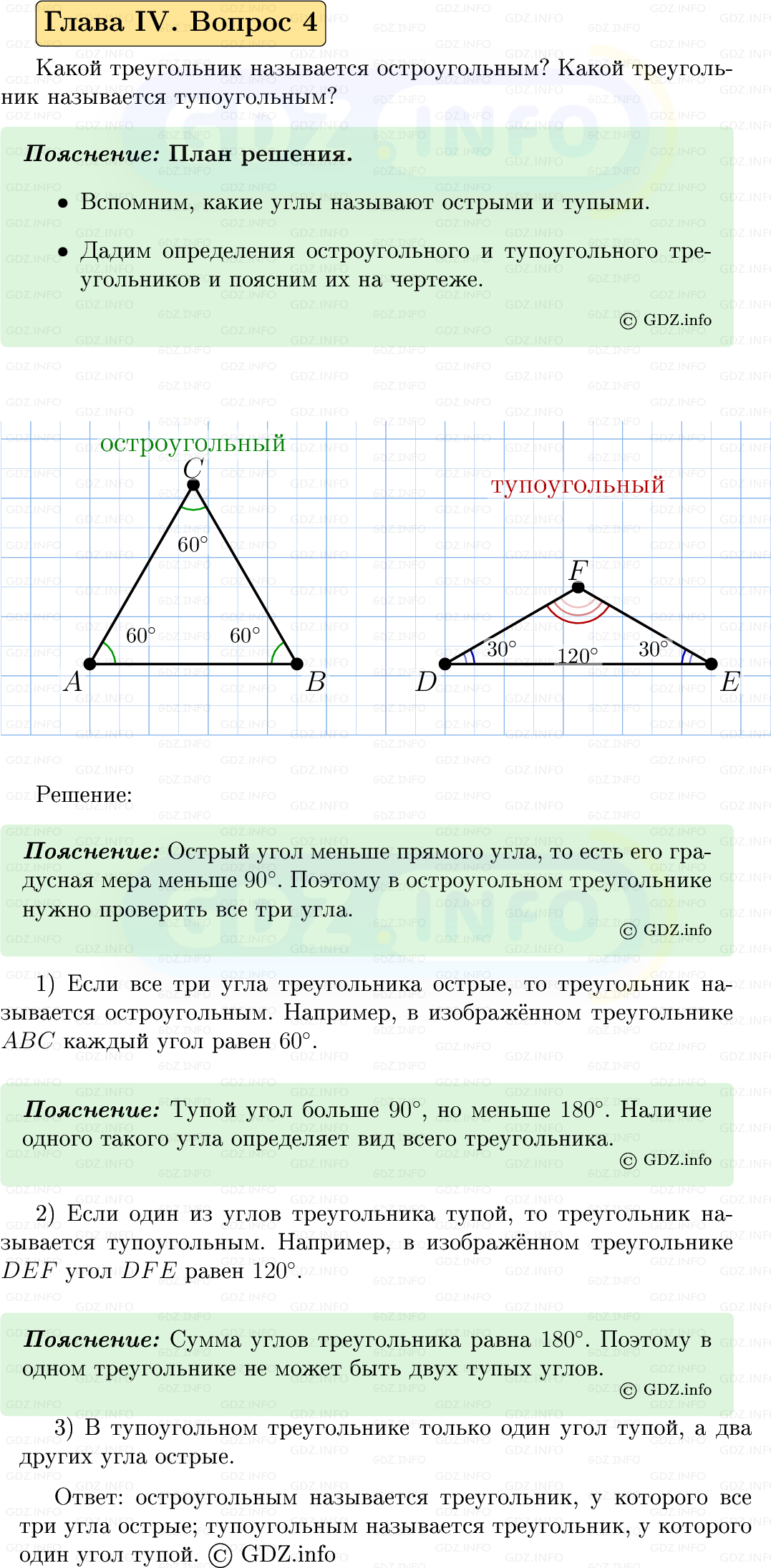Фото решения 5: Вопросы для повторения к главе 4 №4 из ГДЗ по Геометрии 7-9 класс: Атанасян Л.С. 2023г.
