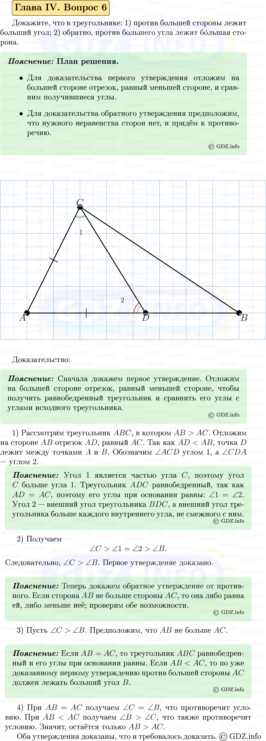 Фото решения 5: Вопросы для повторения к главе 4 №6 из ГДЗ по Геометрии 7-9 класс: Атанасян Л.С. 2023г.