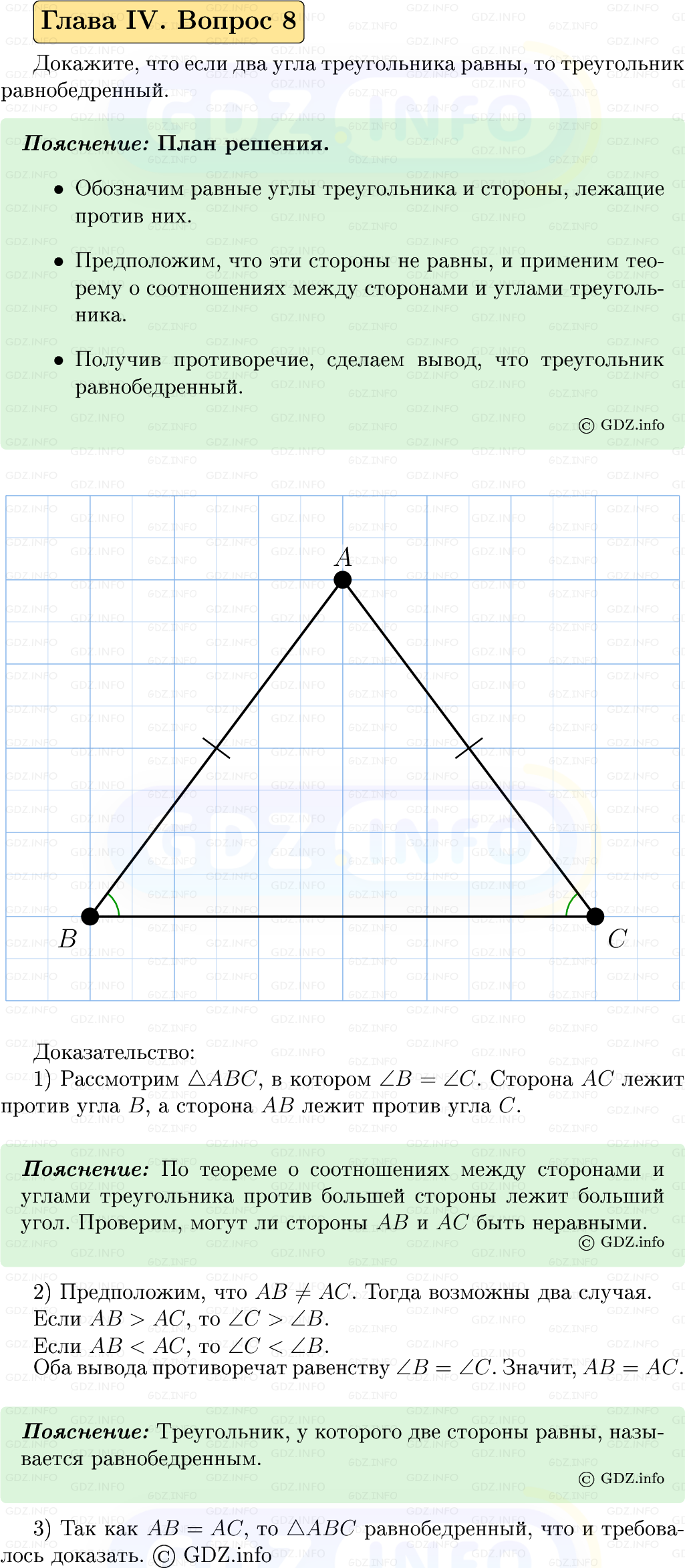 Фото решения 5: Вопросы для повторения к главе 4 №8 из ГДЗ по Геометрии 7-9 класс: Атанасян Л.С. 2023г.