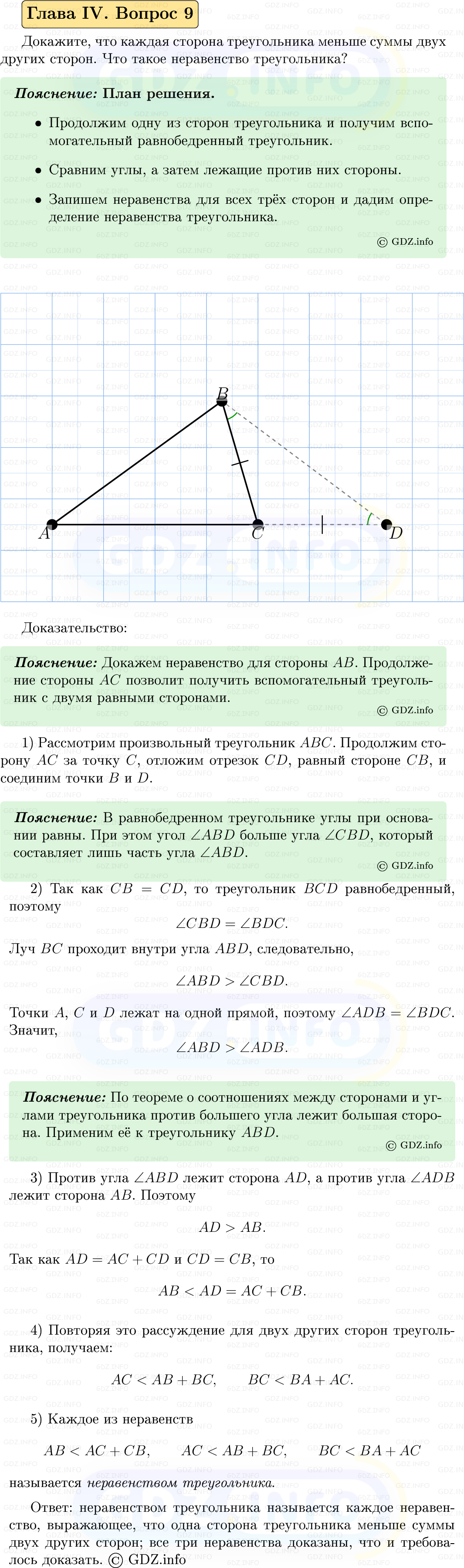 Фото решения 5: Вопросы для повторения к главе 4 №9 из ГДЗ по Геометрии 7-9 класс: Атанасян Л.С. 2023г.