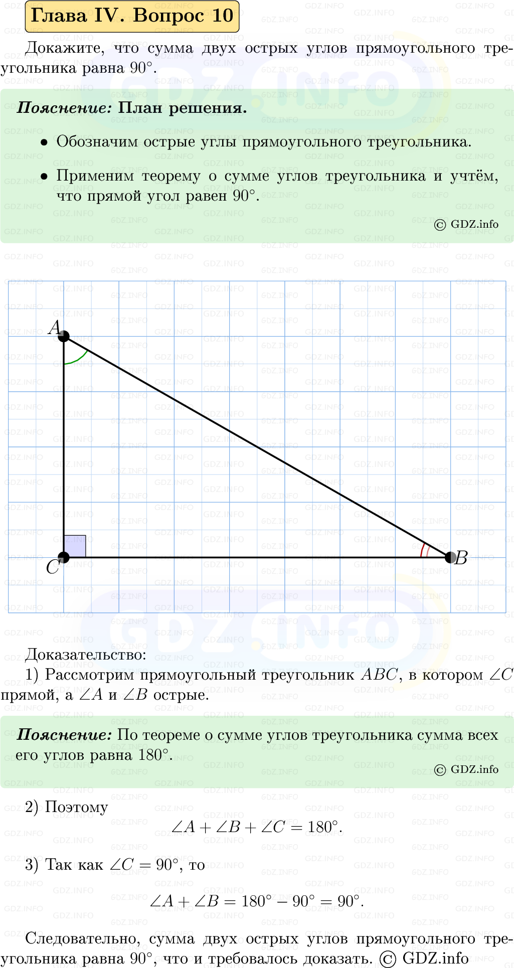 Фото решения 5: Вопросы для повторения к главе 4 №10 из ГДЗ по Геометрии 7-9 класс: Атанасян Л.С. 2023г.