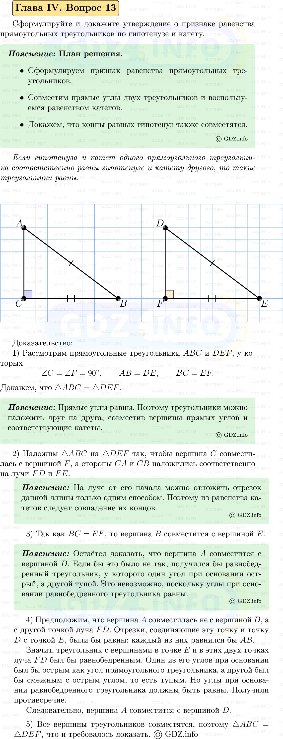 Фото решения 5: Вопросы для повторения к главе 4 №13 из ГДЗ по Геометрии 7-9 класс: Атанасян Л.С. 2023г.