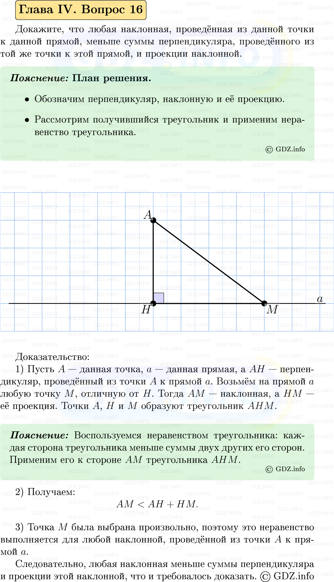 Фото решения 5: Вопросы для повторения к главе 4 №16 из ГДЗ по Геометрии 7-9 класс: Атанасян Л.С. 2023г.