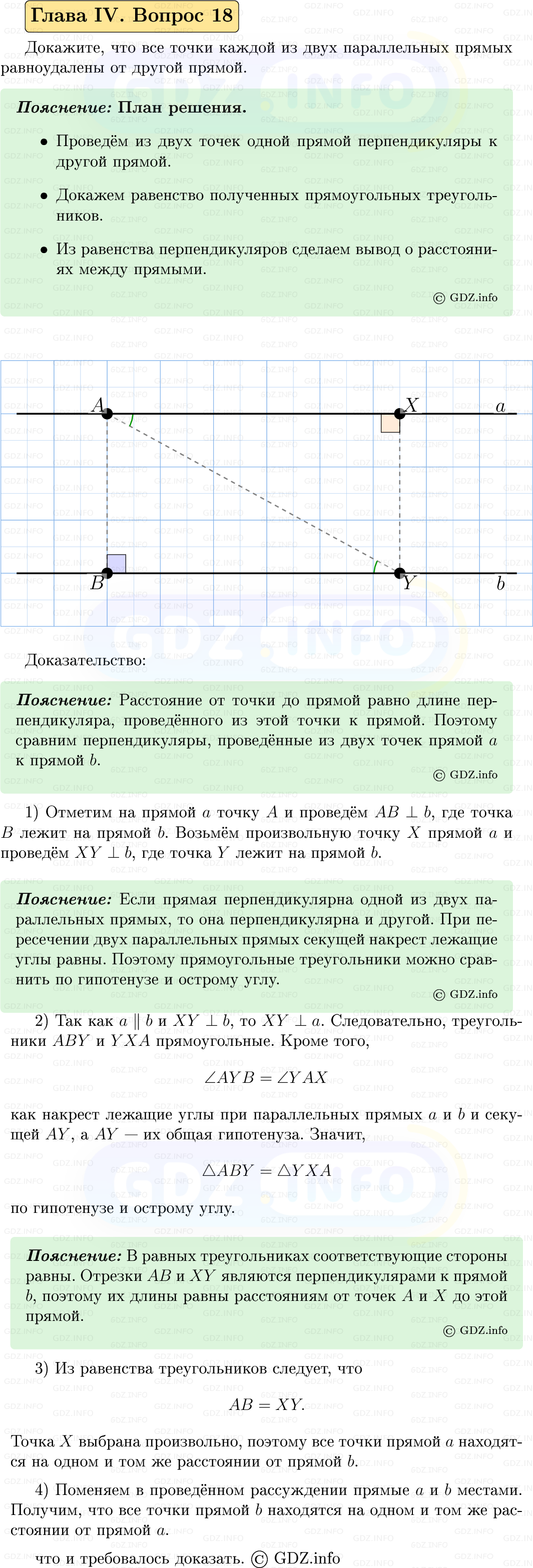 Фото решения 5: Вопросы для повторения к главе 4 №18 из ГДЗ по Геометрии 7-9 класс: Атанасян Л.С. 2023г.