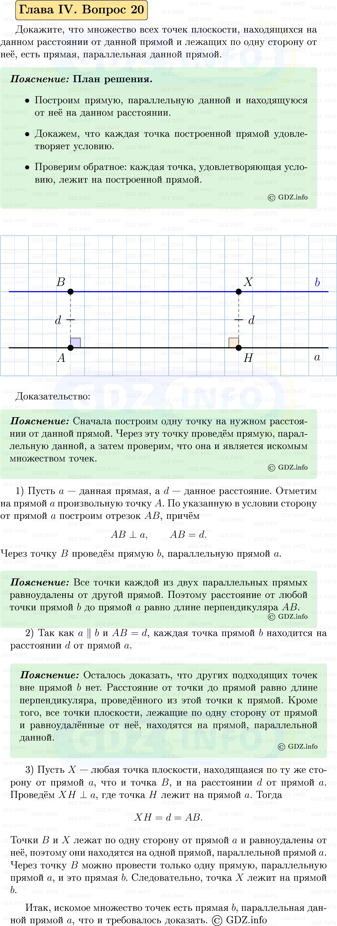 Фото решения 5: Вопросы для повторения к главе 4 №20 из ГДЗ по Геометрии 7-9 класс: Атанасян Л.С. 2023г. Фото решения 5: Вопросы для повторения к главе 4 №20 из ГДЗ по Геометрии 7-9 класс: Атанасян Л.С. 2023г.