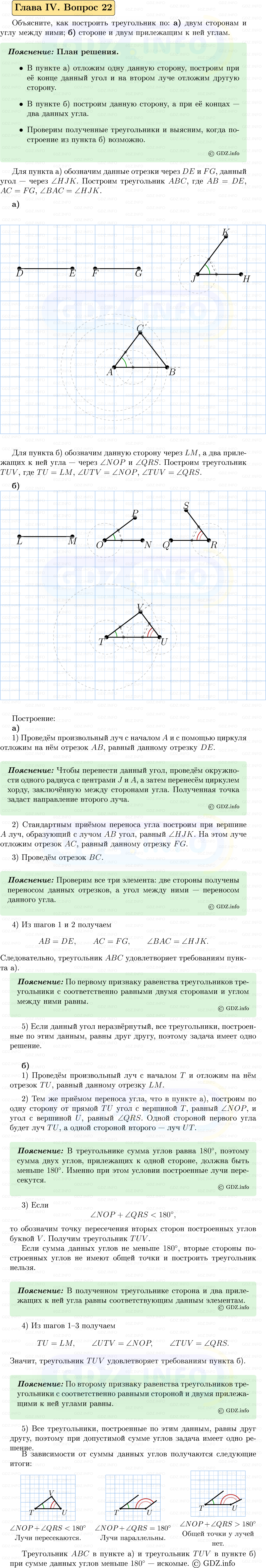 Фото решения 5: Вопросы для повторения к главе 4 №22 из ГДЗ по Геометрии 7-9 класс: Атанасян Л.С. 2023г.
