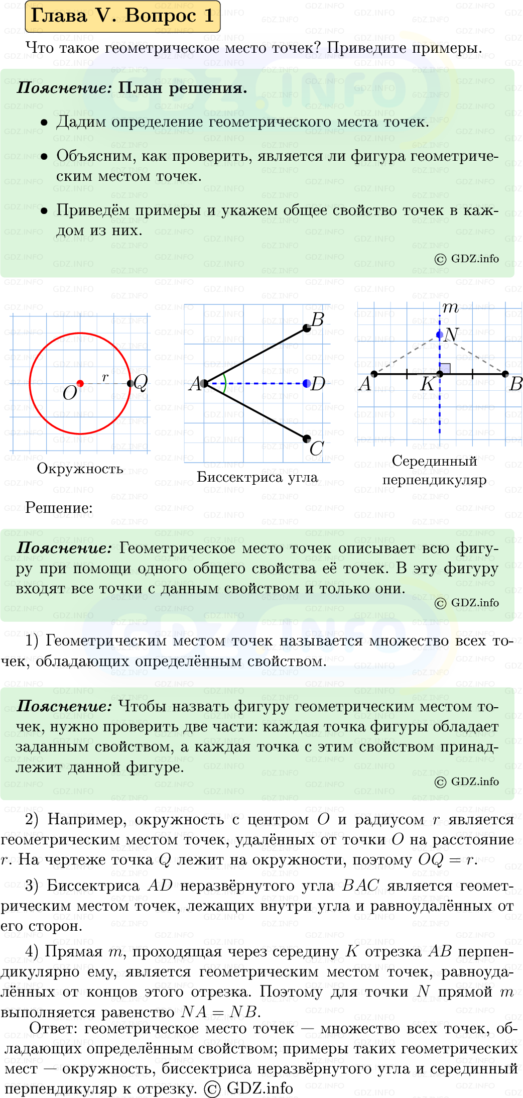 Фото решения 5: Вопросы для повторения к главе 5 №1 из ГДЗ по Геометрии 7-9 класс: Атанасян Л.С. 2023г. Фото решения 5: Вопросы для повторения к главе 5 №1 из ГДЗ по Геометрии 7-9 класс: Атанасян Л.С. 2023г.
