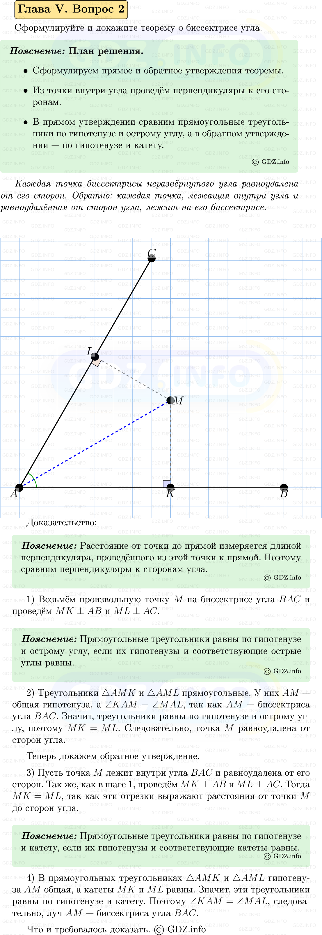 Фото решения 5: Вопросы для повторения к главе 5 №2 из ГДЗ по Геометрии 7-9 класс: Атанасян Л.С. 2023г.