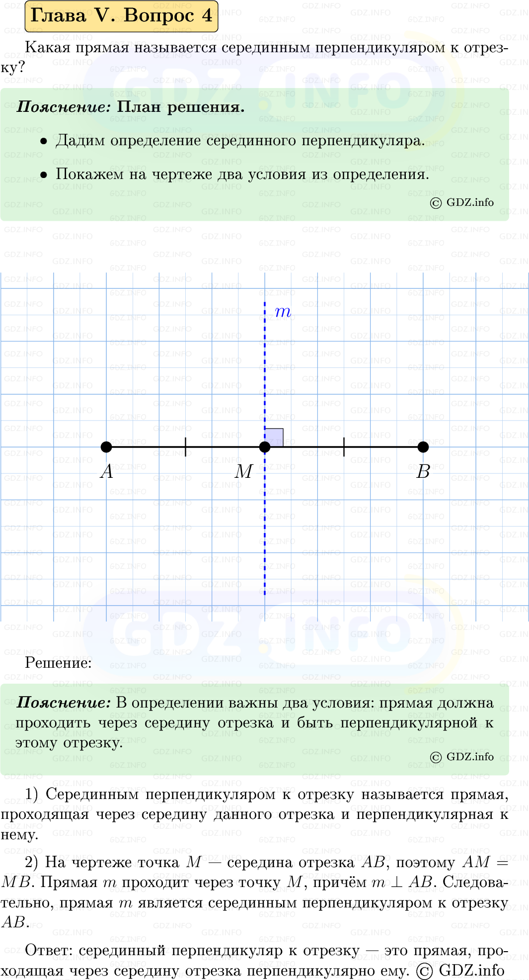 Фото решения 5: Вопросы для повторения к главе 5 №4 из ГДЗ по Геометрии 7-9 класс: Атанасян Л.С. 2023г.