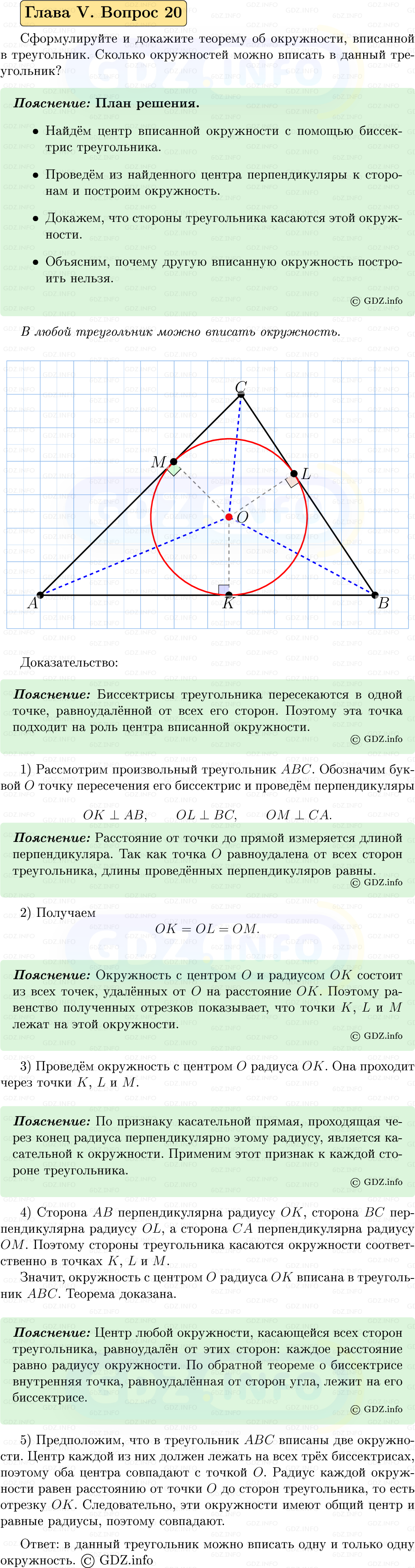 Фото решения 5: Вопросы для повторения к главе 5 №20 из ГДЗ по Геометрии 7-9 класс: Атанасян Л.С. 2023г. Фото решения 5: Вопросы для повторения к главе 5 №20 из ГДЗ по Геометрии 7-9 класс: Атанасян Л.С. 2023г.