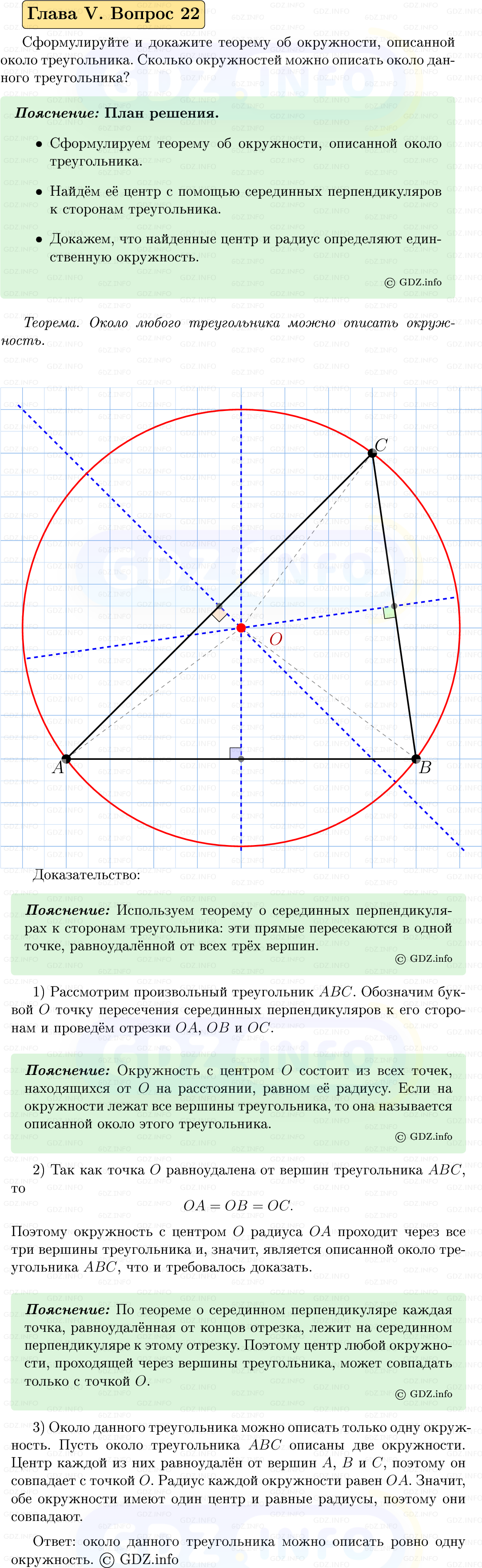 Фото решения 5: Вопросы для повторения к главе 5 №22 из ГДЗ по Геометрии 7-9 класс: Атанасян Л.С. 2023г. Фото решения 5: Вопросы для повторения к главе 5 №22 из ГДЗ по Геометрии 7-9 класс: Атанасян Л.С. 2023г.