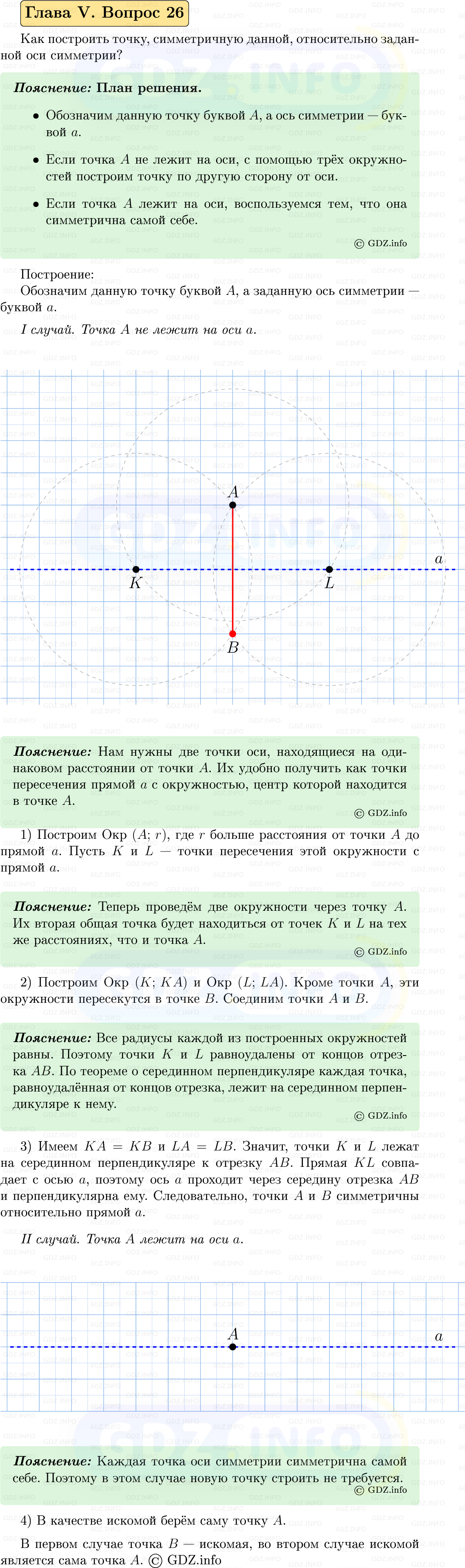 Фото решения 5: Вопросы для повторения к главе 5 №26 из ГДЗ по Геометрии 7-9 класс: Атанасян Л.С. 2023г. Фото решения 5: Вопросы для повторения к главе 5 №26 из ГДЗ по Геометрии 7-9 класс: Атанасян Л.С. 2023г.