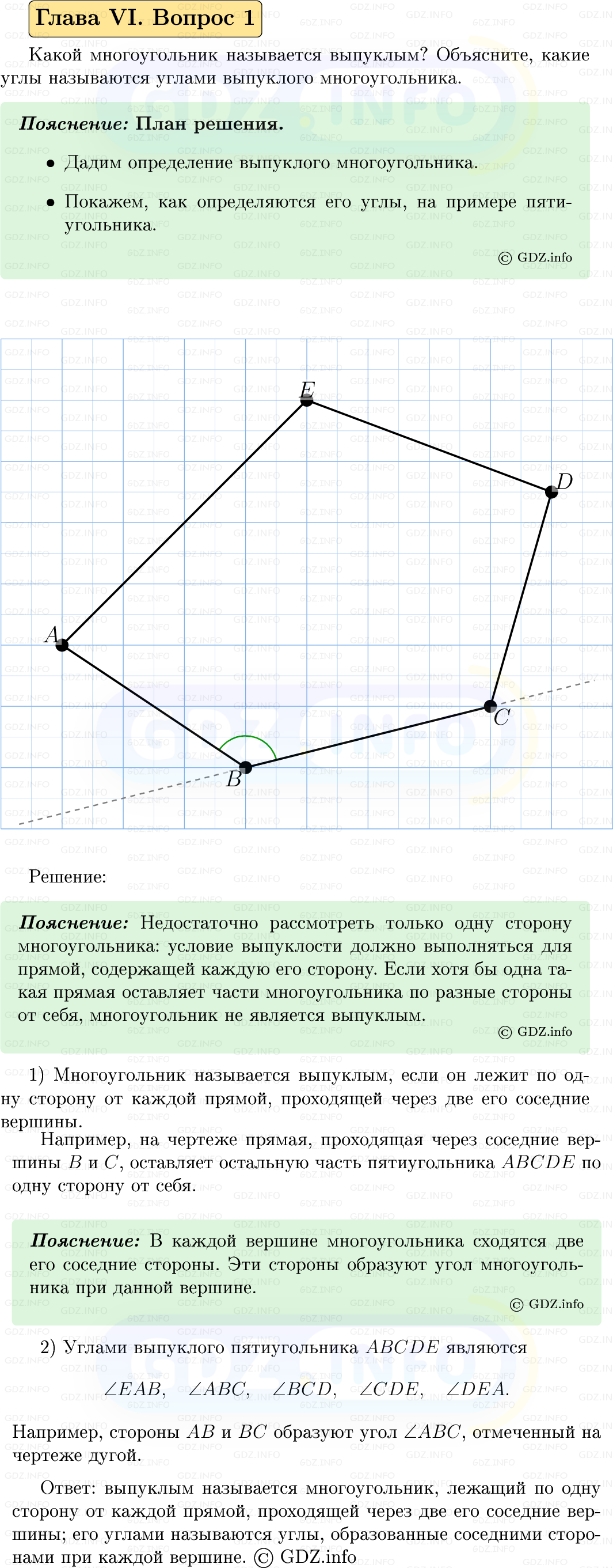 Фото решения 5: Вопросы для повторения к главе 6 №1 из ГДЗ по Геометрии 7-9 класс: Атанасян Л.С. 2023г.