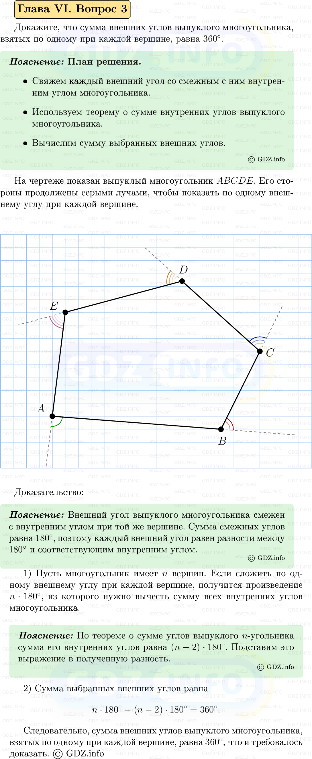 Фото решения 5: Вопросы для повторения к главе 6 №3 из ГДЗ по Геометрии 7-9 класс: Атанасян Л.С. 2023г.