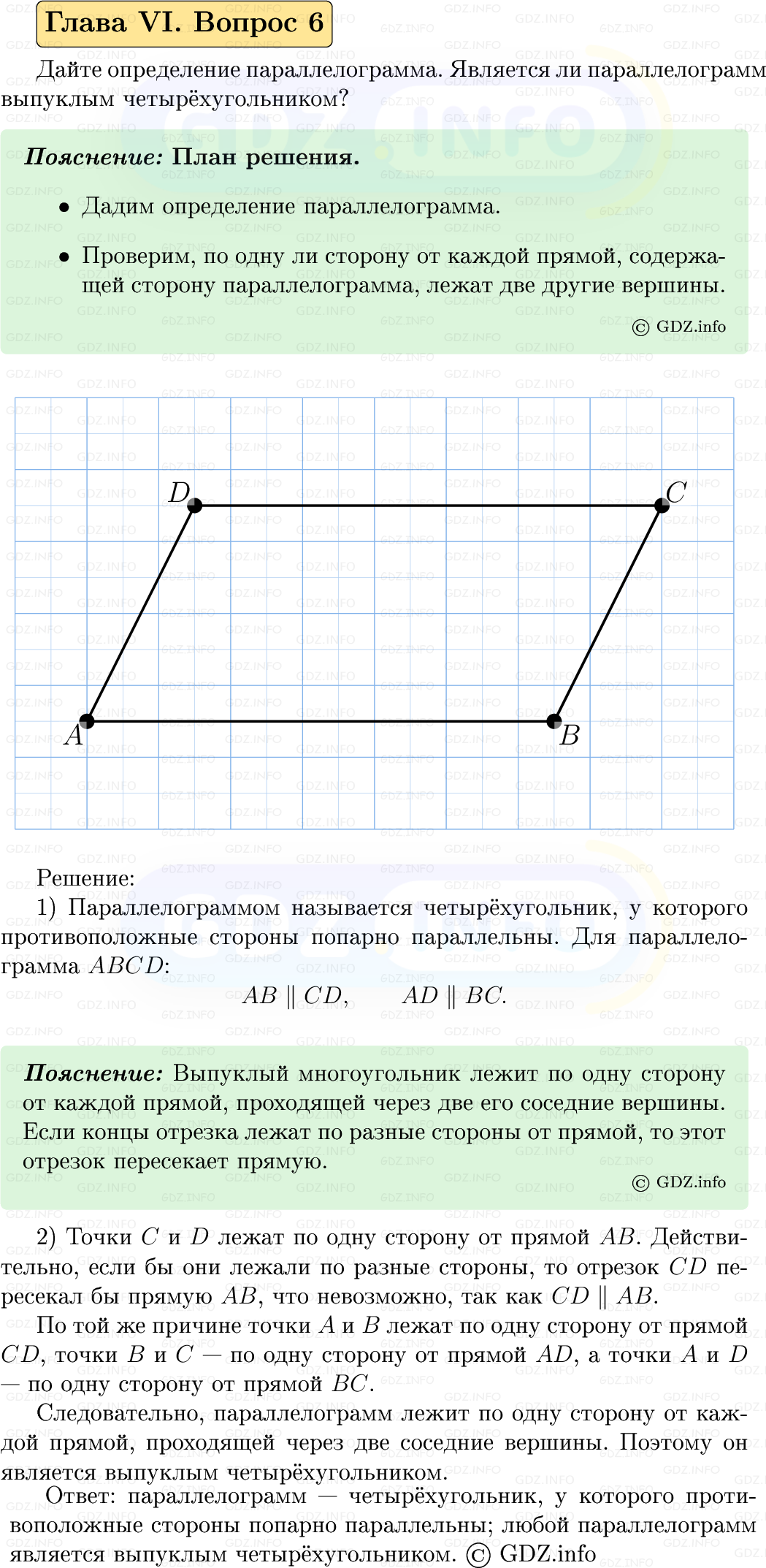 Фото решения 5: Вопросы для повторения к главе 6 №6 из ГДЗ по Геометрии 7-9 класс: Атанасян Л.С. 2023г.