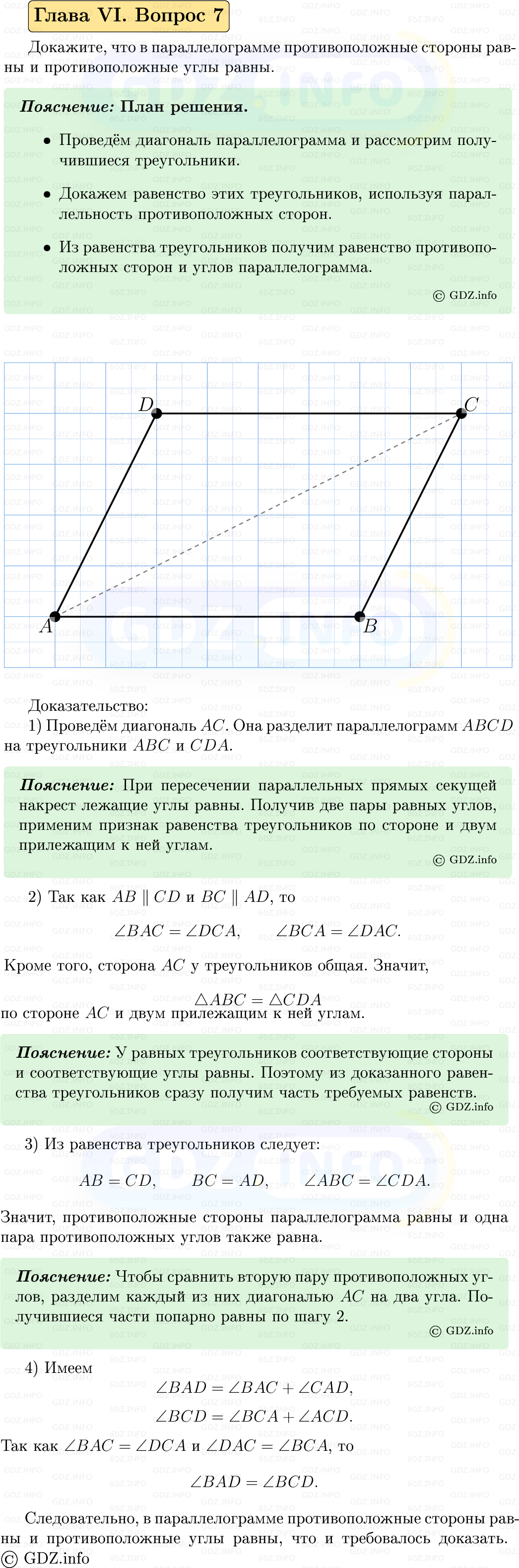 Фото решения 5: Вопросы для повторения к главе 6 №7 из ГДЗ по Геометрии 7-9 класс: Атанасян Л.С. 2023г. Фото решения 5: Вопросы для повторения к главе 6 №7 из ГДЗ по Геометрии 7-9 класс: Атанасян Л.С. 2023г.