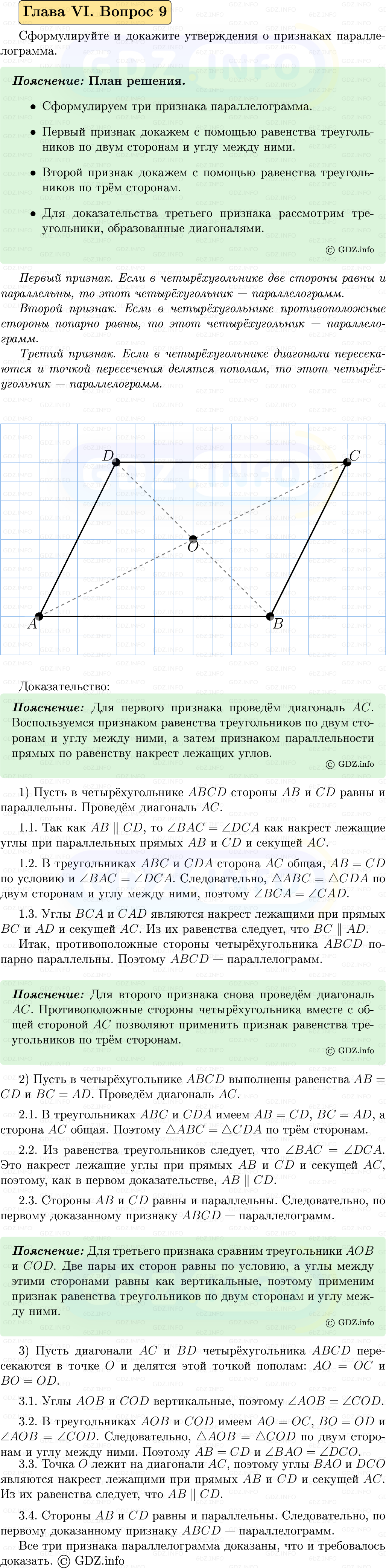 Фото решения 5: Вопросы для повторения к главе 6 №9 из ГДЗ по Геометрии 7-9 класс: Атанасян Л.С. 2023г.