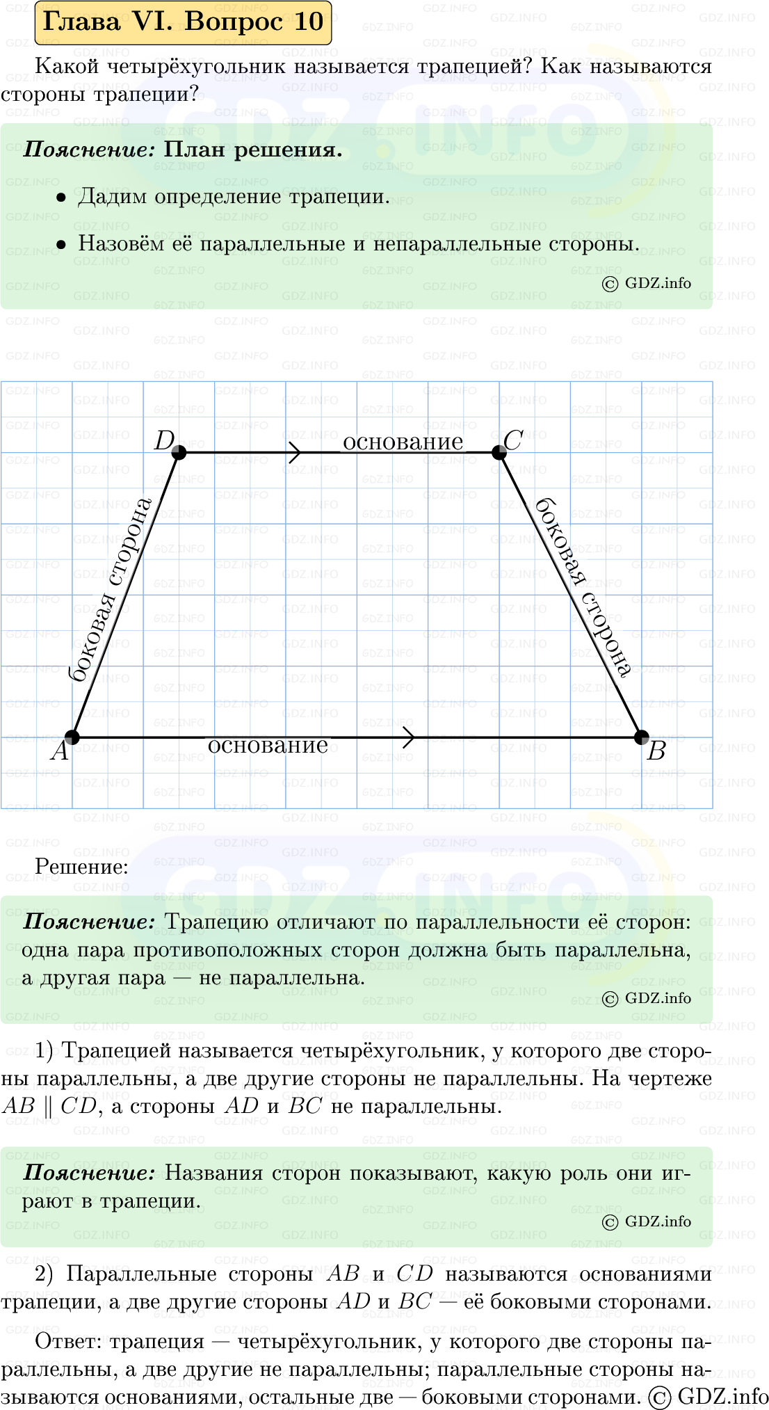 Фото решения 5: Вопросы для повторения к главе 6 №10 из ГДЗ по Геометрии 7-9 класс: Атанасян Л.С. 2023г.