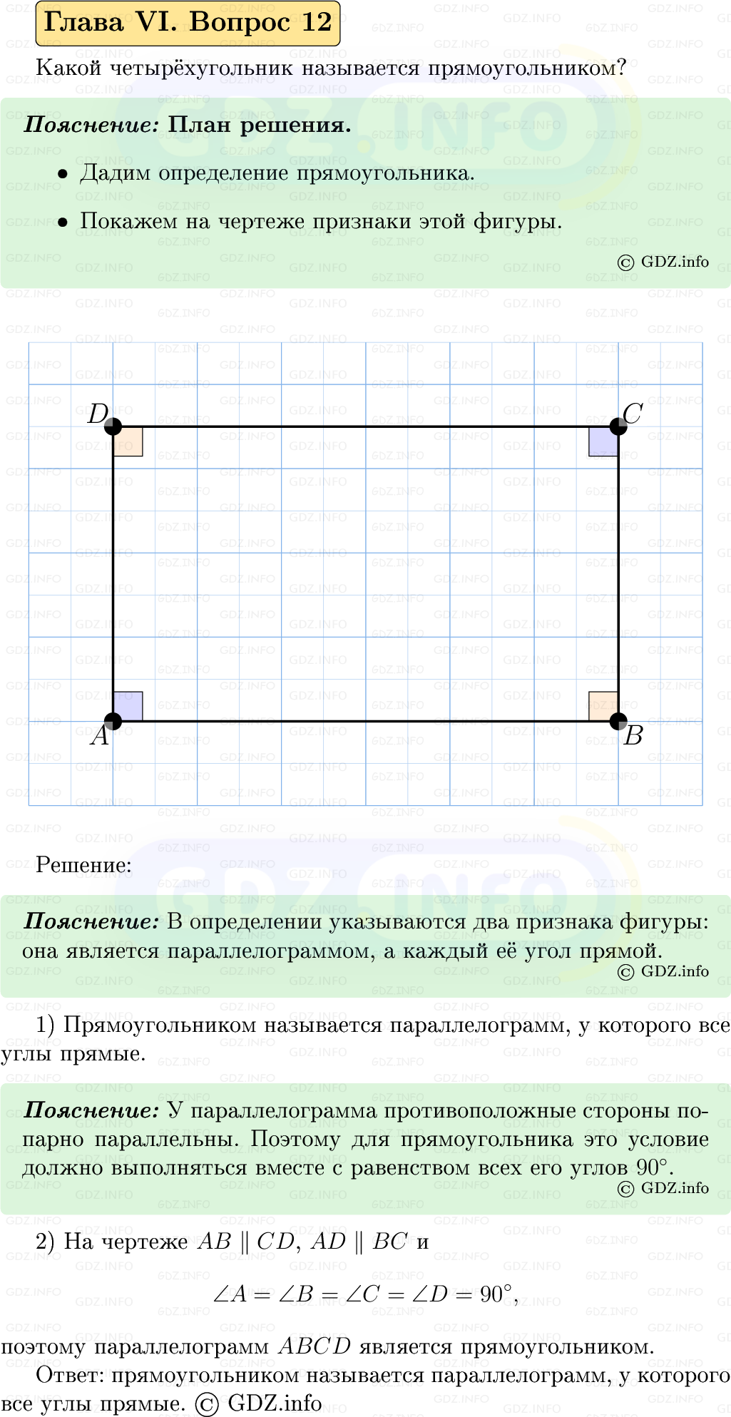 Фото решения 5: Вопросы для повторения к главе 6 №12 из ГДЗ по Геометрии 7-9 класс: Атанасян Л.С. 2023г. Фото решения 5: Вопросы для повторения к главе 6 №12 из ГДЗ по Геометрии 7-9 класс: Атанасян Л.С. 2023г.