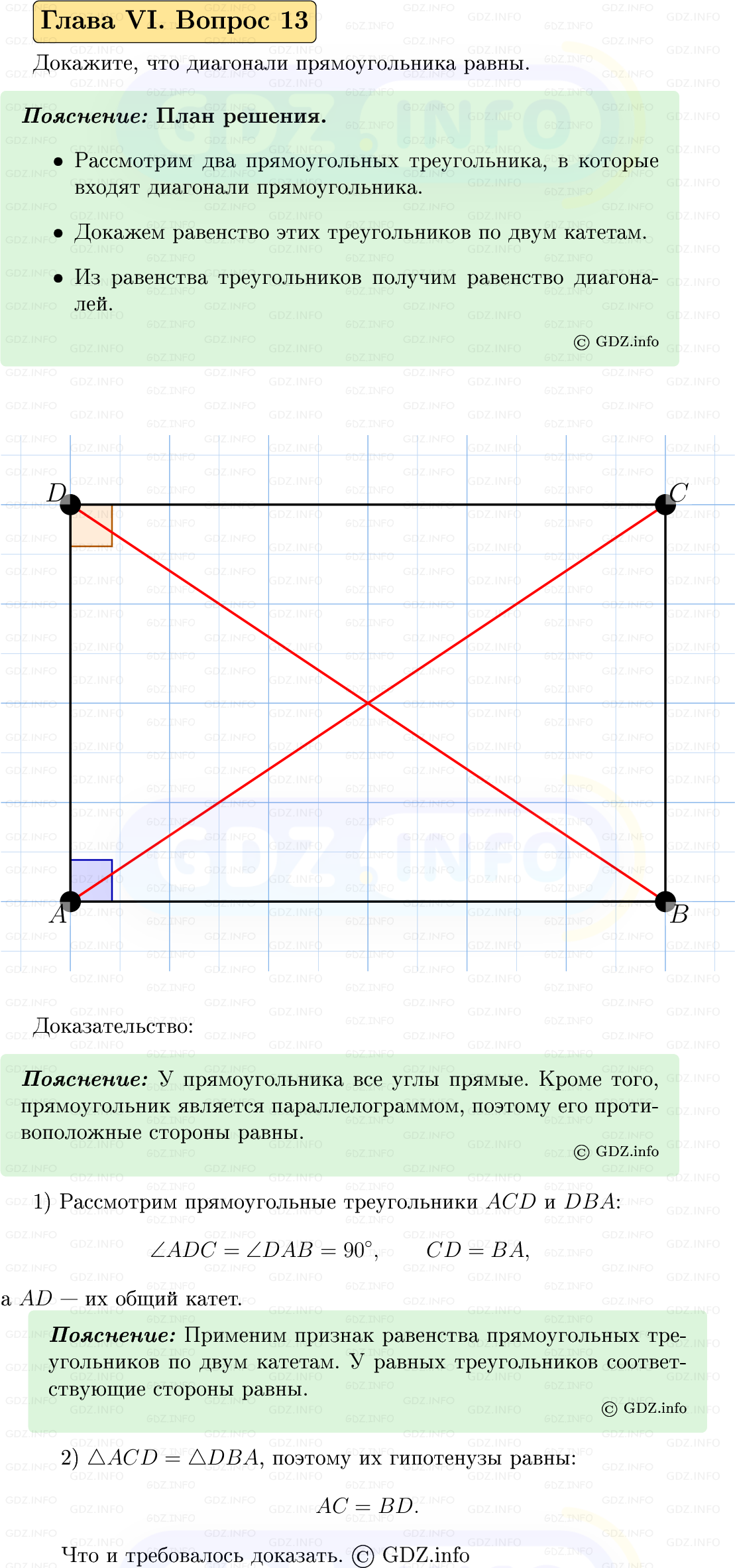 Фото решения 5: Вопросы для повторения к главе 6 №13 из ГДЗ по Геометрии 7-9 класс: Атанасян Л.С. 2023г. Фото решения 5: Вопросы для повторения к главе 6 №13 из ГДЗ по Геометрии 7-9 класс: Атанасян Л.С. 2023г.