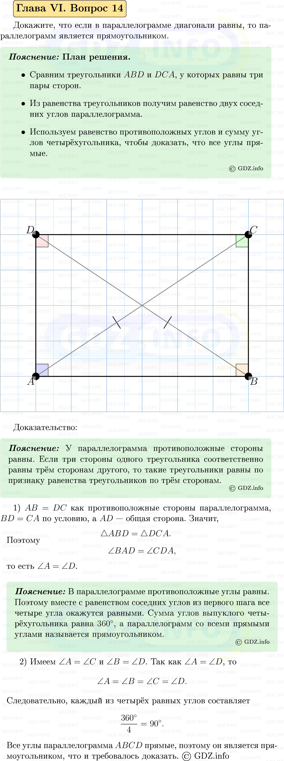 Фото решения 5: Вопросы для повторения к главе 6 №14 из ГДЗ по Геометрии 7-9 класс: Атанасян Л.С. 2023г.